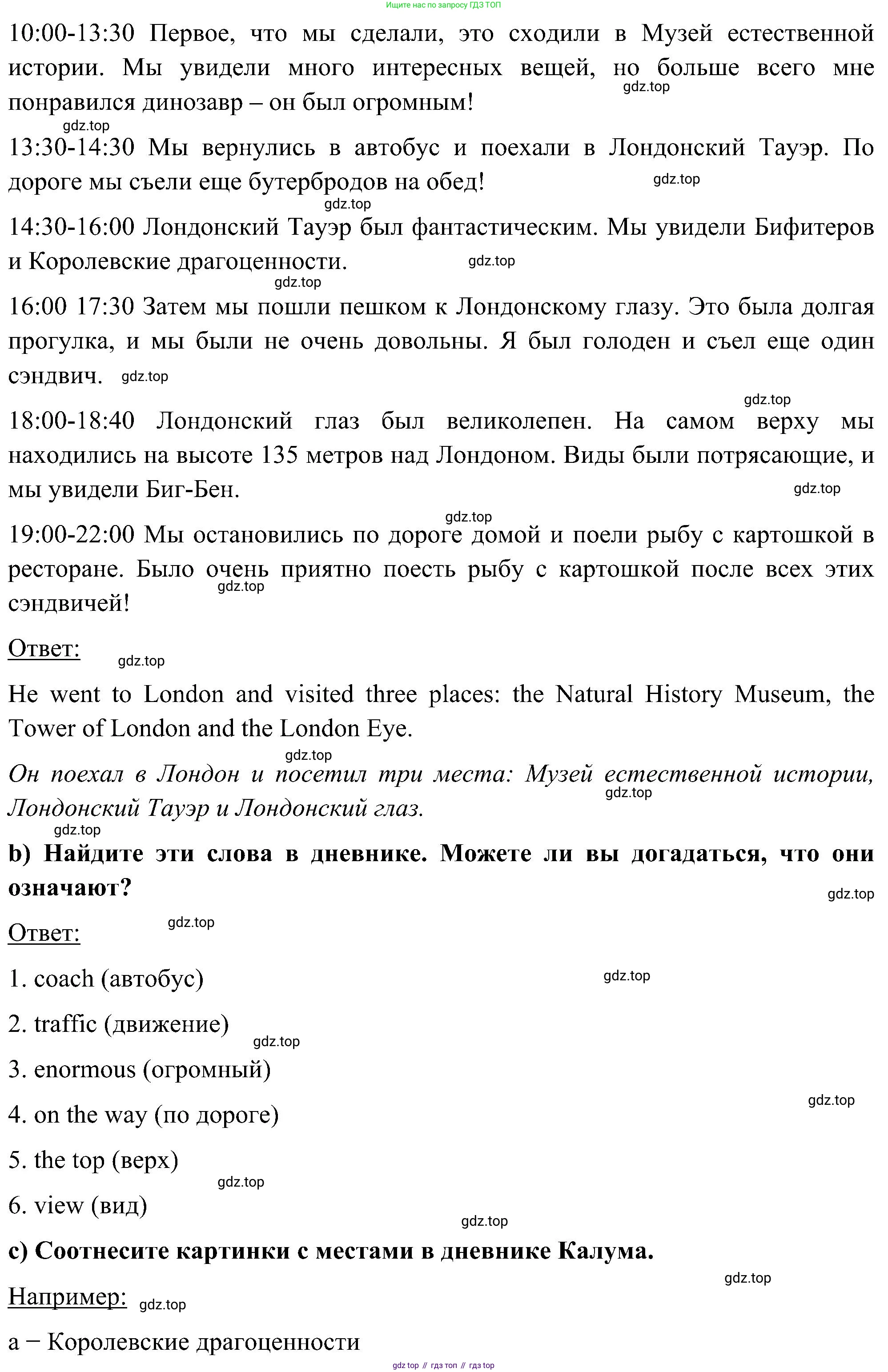 ГДЗ Английский язык (english), 5 класс Учебник (Student's book), авторы: Комарова Юлия Александровна, Ларионова Ирина Владимировна, издательство Русское слово, Москва, 2021, розового цвета, страница 100, номер 1, Решение (продолжение 2)
