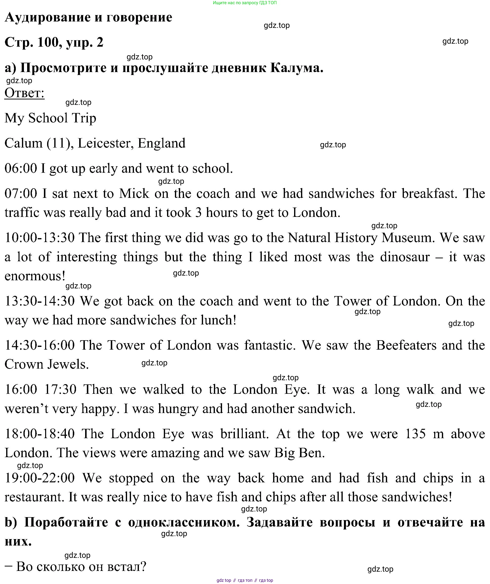 ГДЗ Английский язык (english), 5 класс Учебник (Student's book), авторы: Комарова Юлия Александровна, Ларионова Ирина Владимировна, издательство Русское слово, Москва, 2021, розового цвета, страница 100, номер 2, Решение