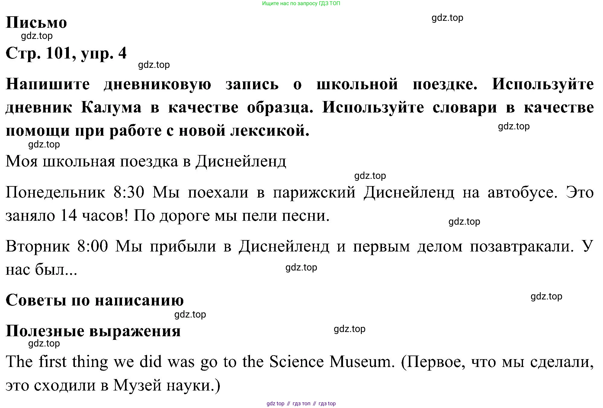 ГДЗ Английский язык (english), 5 класс Учебник (Student's book), авторы: Комарова Юлия Александровна, Ларионова Ирина Владимировна, издательство Русское слово, Москва, 2021, розового цвета, страница 101, номер 4, Решение