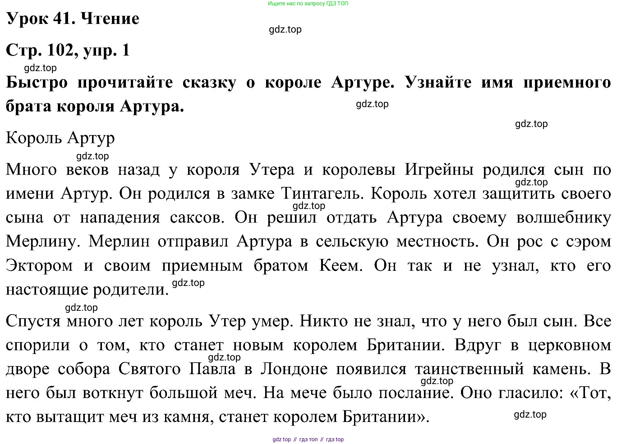 ГДЗ Английский язык (english), 5 класс Учебник (Student's book), авторы: Комарова Юлия Александровна, Ларионова Ирина Владимировна, издательство Русское слово, Москва, 2021, розового цвета, страница 102, номер 1, Решение