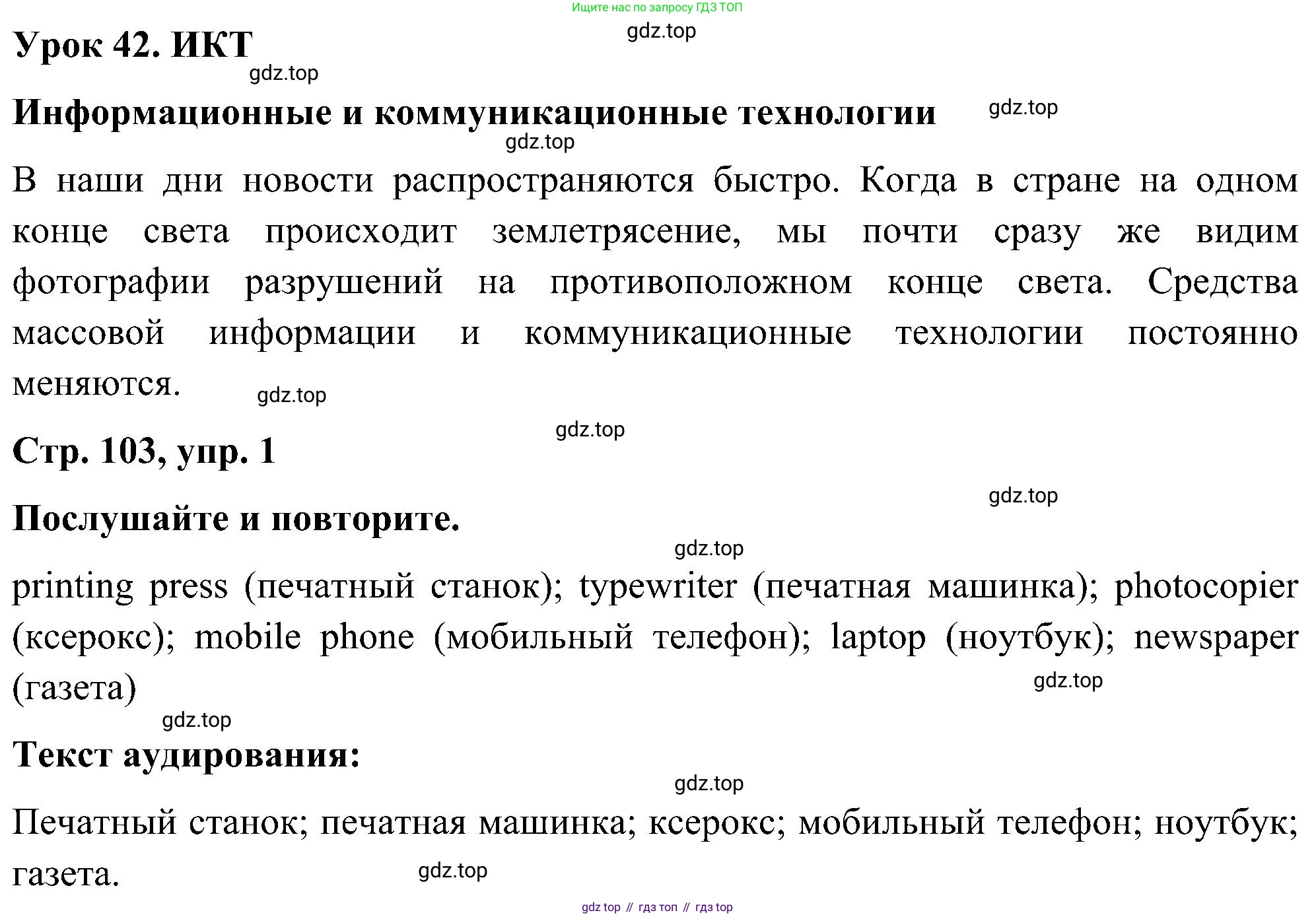 ГДЗ Английский язык (english), 5 класс Учебник (Student's book), авторы: Комарова Юлия Александровна, Ларионова Ирина Владимировна, издательство Русское слово, Москва, 2021, розового цвета, страница 103, номер 1, Решение