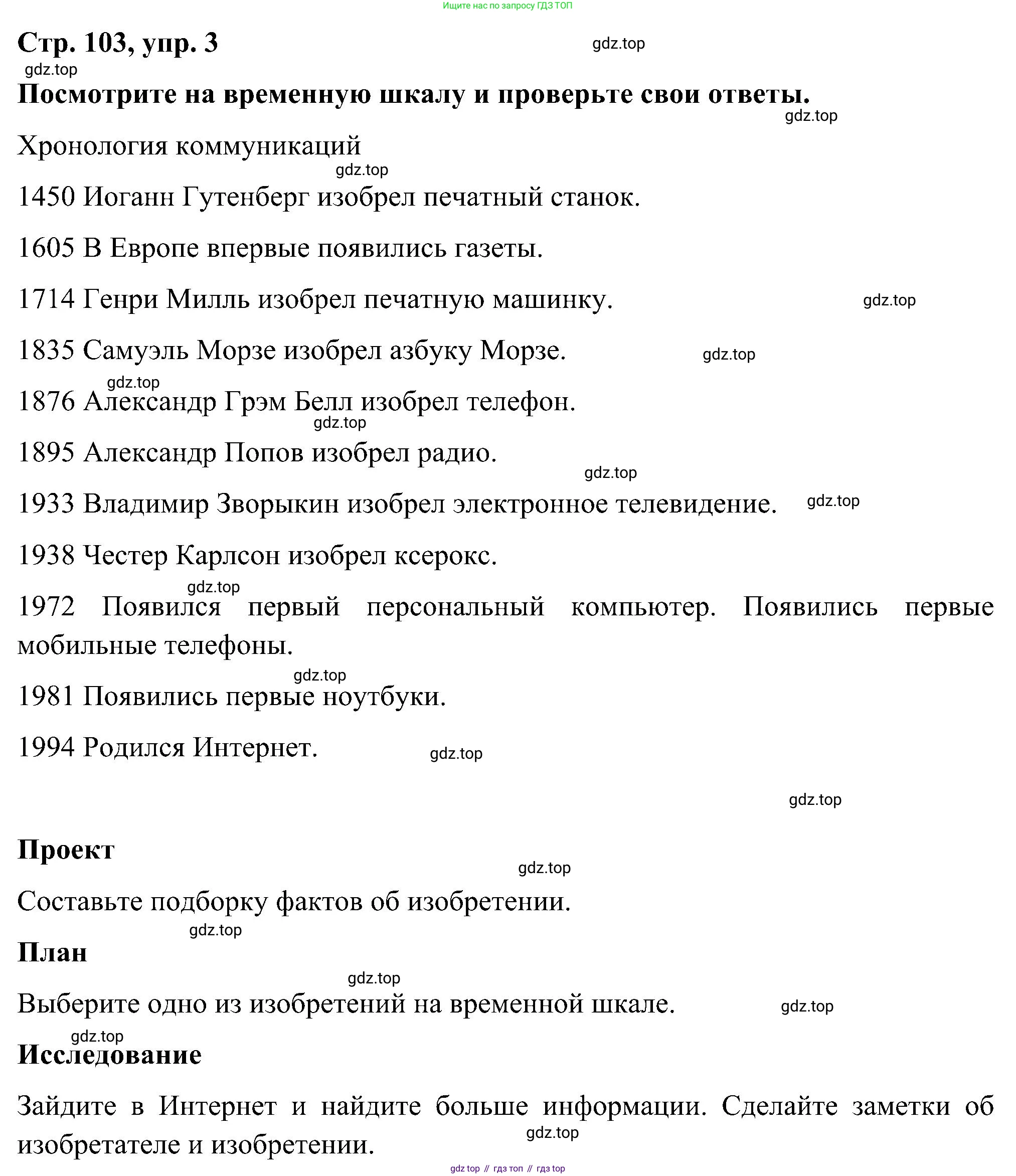 ГДЗ Английский язык (english), 5 класс Учебник (Student's book), авторы: Комарова Юлия Александровна, Ларионова Ирина Владимировна, издательство Русское слово, Москва, 2021, розового цвета, страница 103, номер 3, Решение