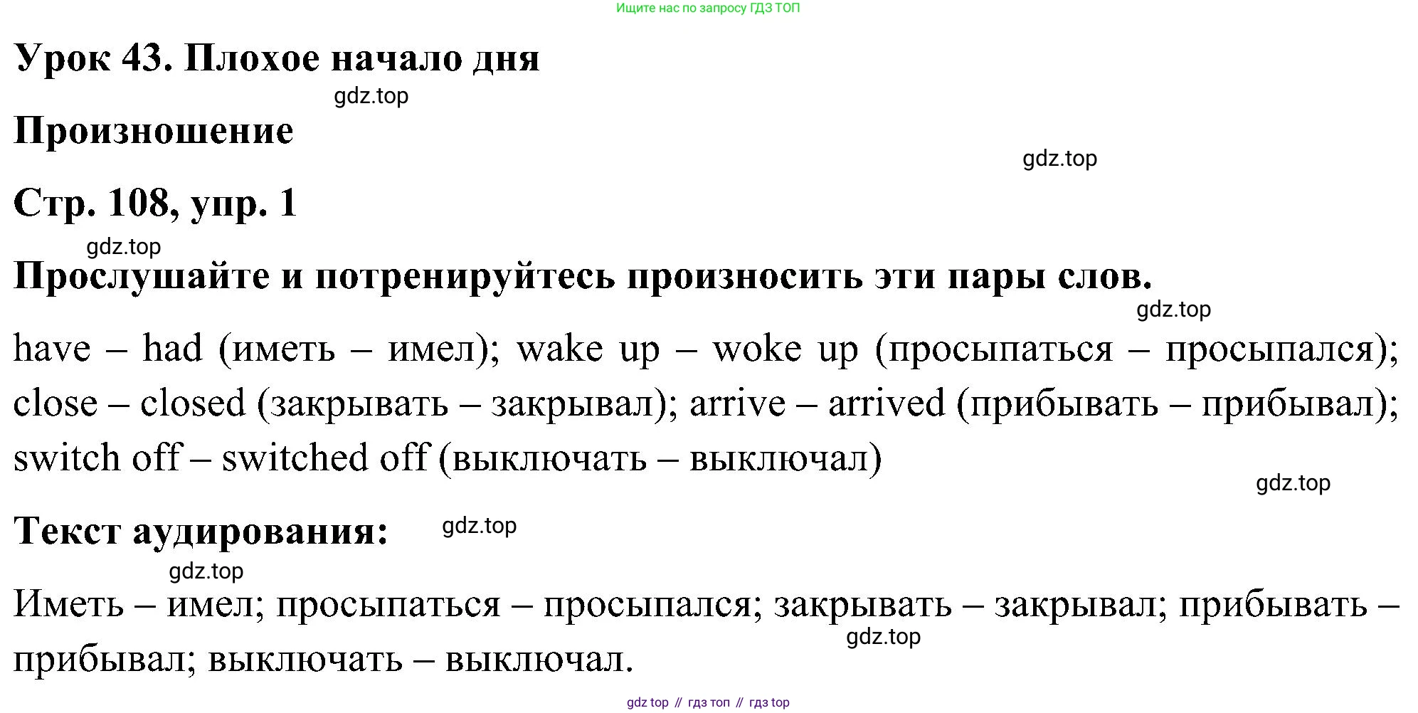 ГДЗ Английский язык (english), 5 класс Учебник (Student's book), авторы: Комарова Юлия Александровна, Ларионова Ирина Владимировна, издательство Русское слово, Москва, 2021, розового цвета, страница 108, номер 1, Решение