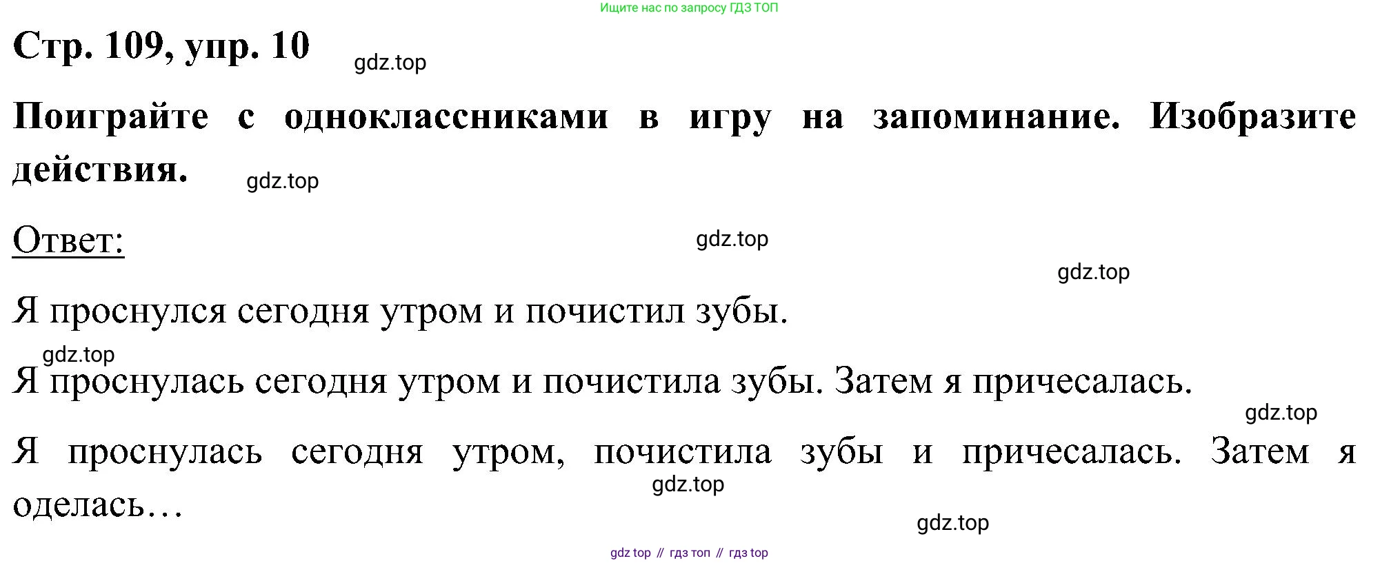 ГДЗ Английский язык (english), 5 класс Учебник (Student's book), авторы: Комарова Юлия Александровна, Ларионова Ирина Владимировна, издательство Русское слово, Москва, 2021, розового цвета, страница 109, номер 10, Решение