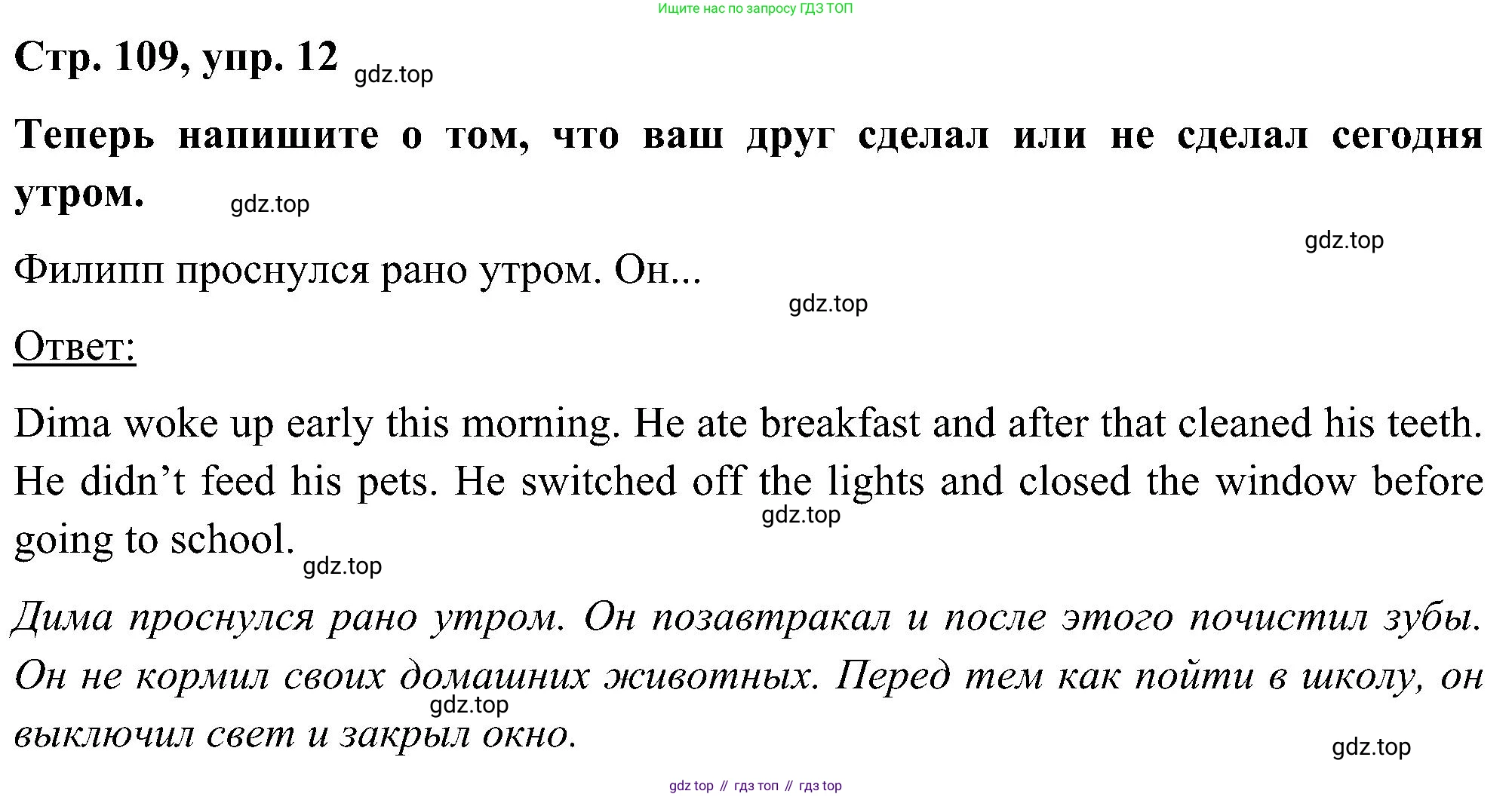 ГДЗ Английский язык (english), 5 класс Учебник (Student's book), авторы: Комарова Юлия Александровна, Ларионова Ирина Владимировна, издательство Русское слово, Москва, 2021, розового цвета, страница 109, номер 12, Решение