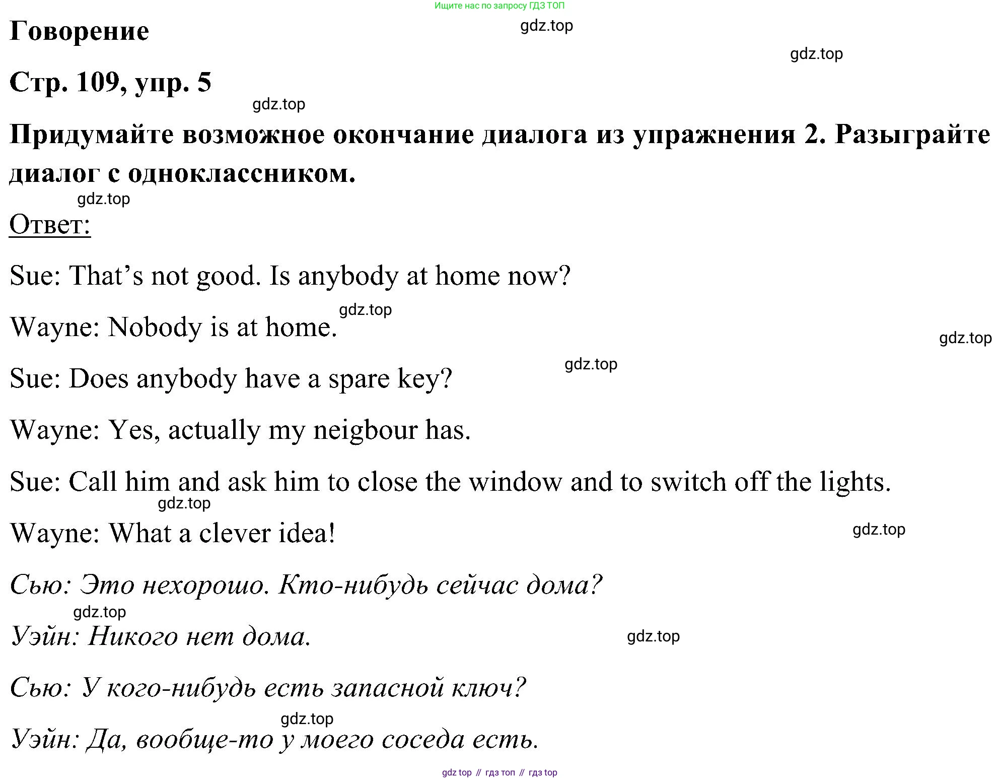 ГДЗ Английский язык (english), 5 класс Учебник (Student's book), авторы: Комарова Юлия Александровна, Ларионова Ирина Владимировна, издательство Русское слово, Москва, 2021, розового цвета, страница 109, номер 5, Решение