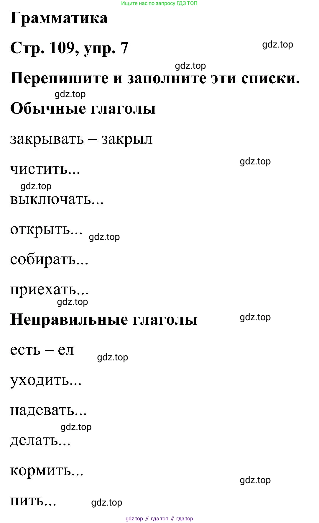 ГДЗ Английский язык (english), 5 класс Учебник (Student's book), авторы: Комарова Юлия Александровна, Ларионова Ирина Владимировна, издательство Русское слово, Москва, 2021, розового цвета, страница 109, номер 7, Решение