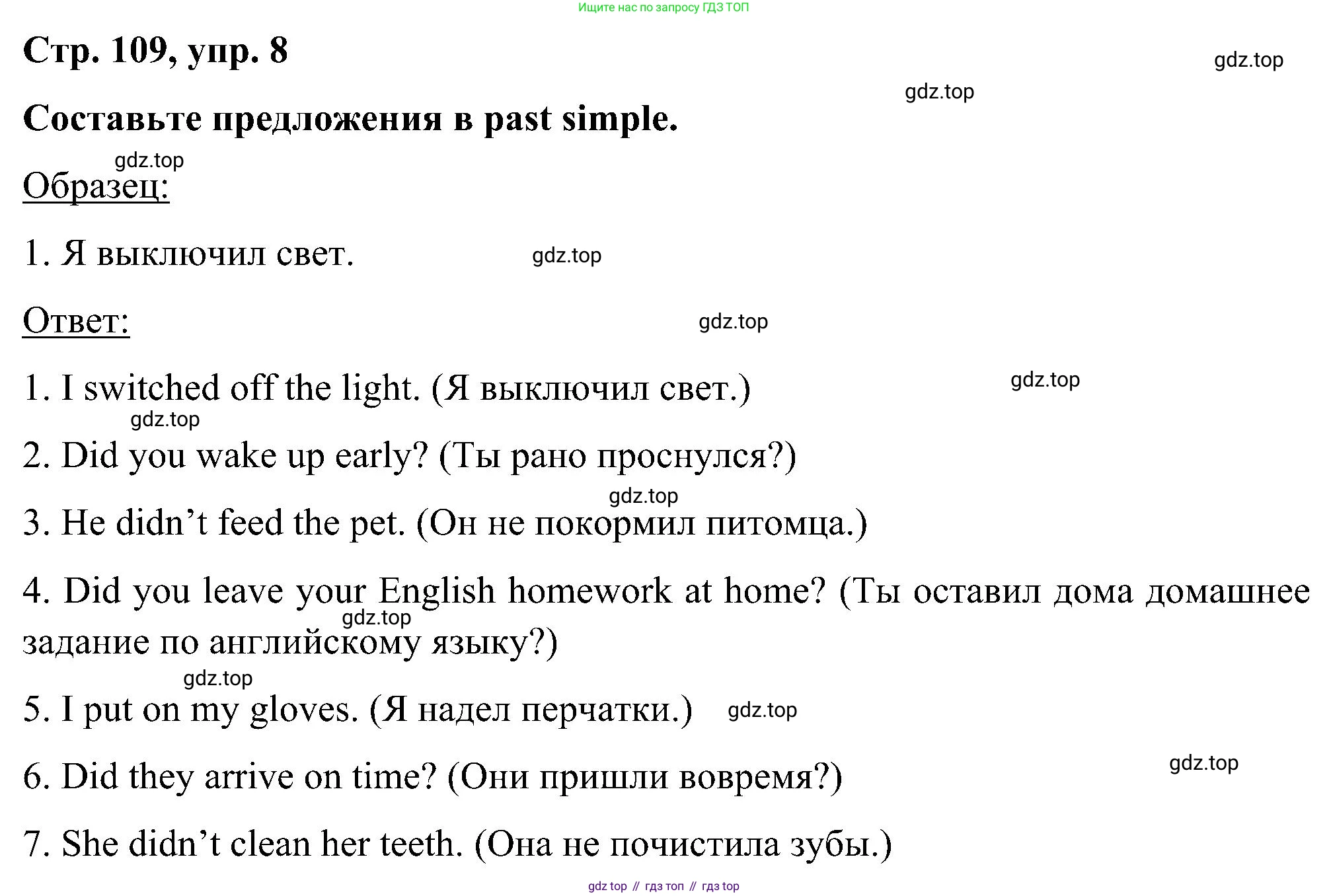 ГДЗ Английский язык (english), 5 класс Учебник (Student's book), авторы: Комарова Юлия Александровна, Ларионова Ирина Владимировна, издательство Русское слово, Москва, 2021, розового цвета, страница 109, номер 8, Решение