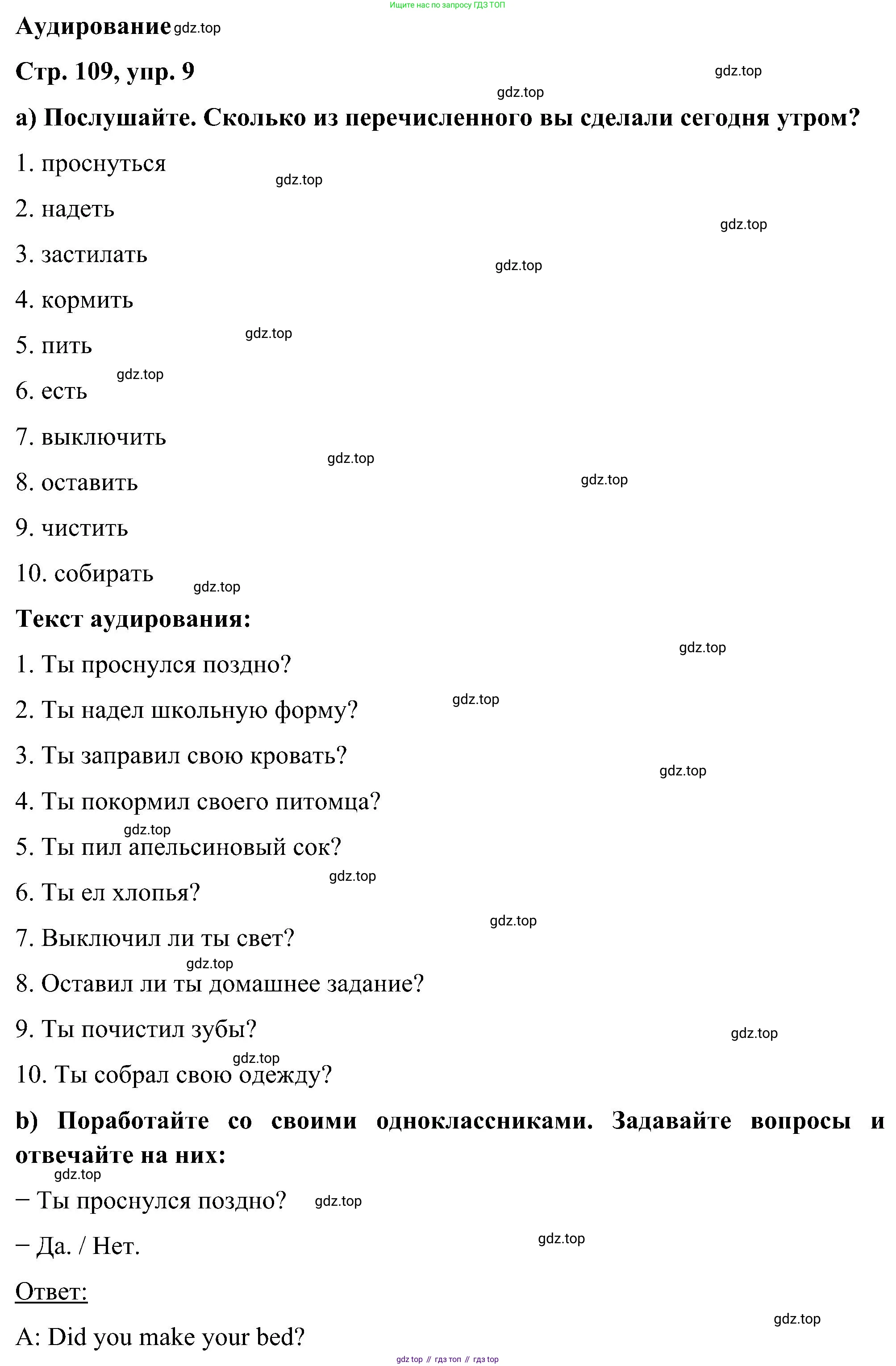 ГДЗ Английский язык (english), 5 класс Учебник (Student's book), авторы: Комарова Юлия Александровна, Ларионова Ирина Владимировна, издательство Русское слово, Москва, 2021, розового цвета, страница 109, номер 9, Решение