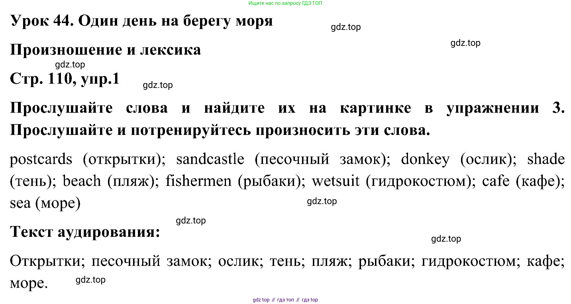 ГДЗ Английский язык (english), 5 класс Учебник (Student's book), авторы: Комарова Юлия Александровна, Ларионова Ирина Владимировна, издательство Русское слово, Москва, 2021, розового цвета, страница 110, номер 1, Решение
