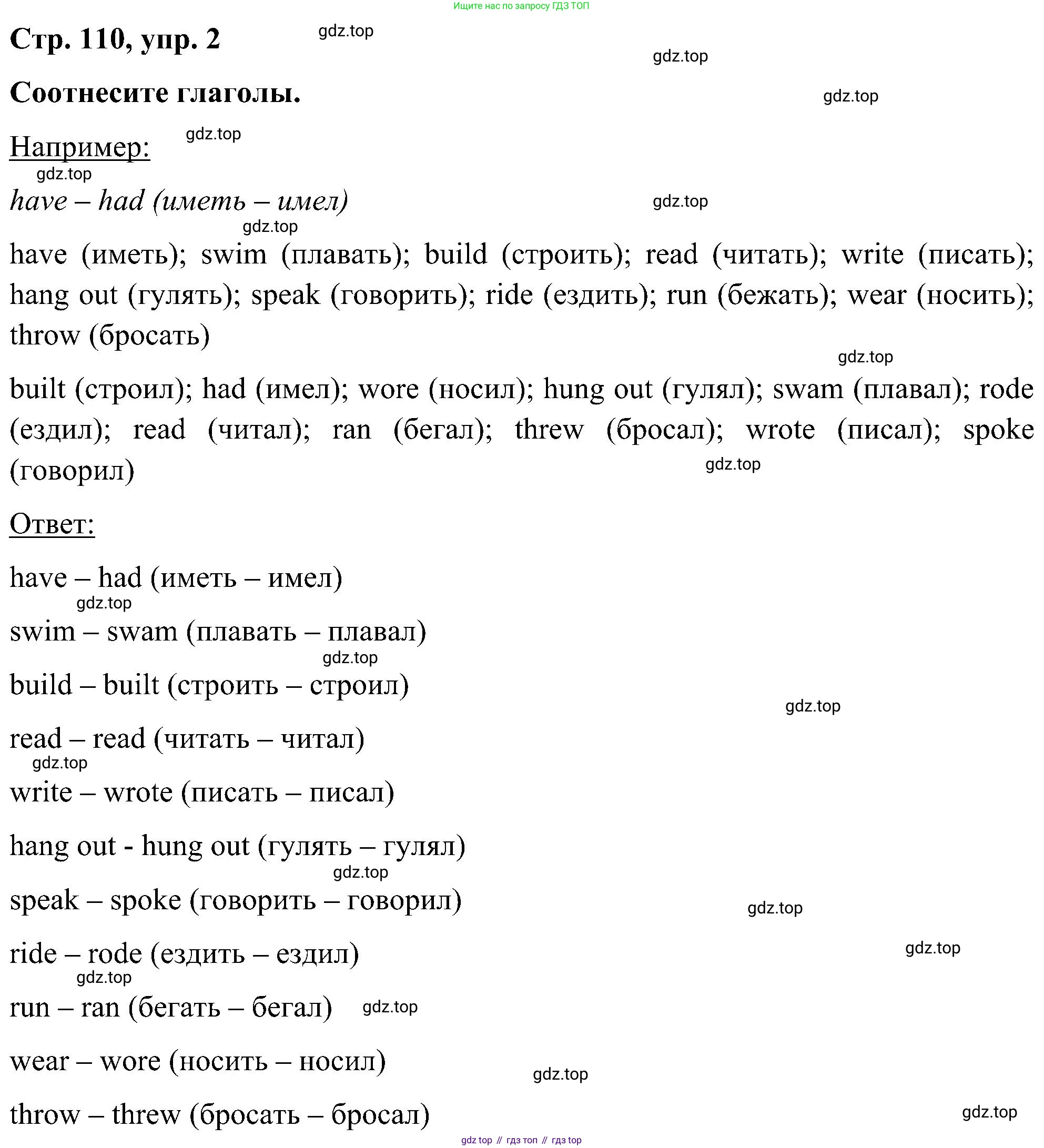 ГДЗ Английский язык (english), 5 класс Учебник (Student's book), авторы: Комарова Юлия Александровна, Ларионова Ирина Владимировна, издательство Русское слово, Москва, 2021, розового цвета, страница 110, номер 2, Решение
