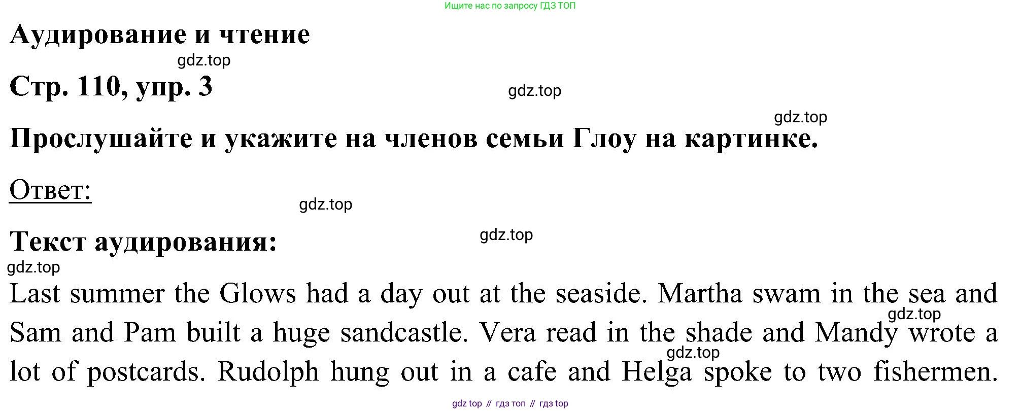ГДЗ Английский язык (english), 5 класс Учебник (Student's book), авторы: Комарова Юлия Александровна, Ларионова Ирина Владимировна, издательство Русское слово, Москва, 2021, розового цвета, страница 110, номер 3, Решение
