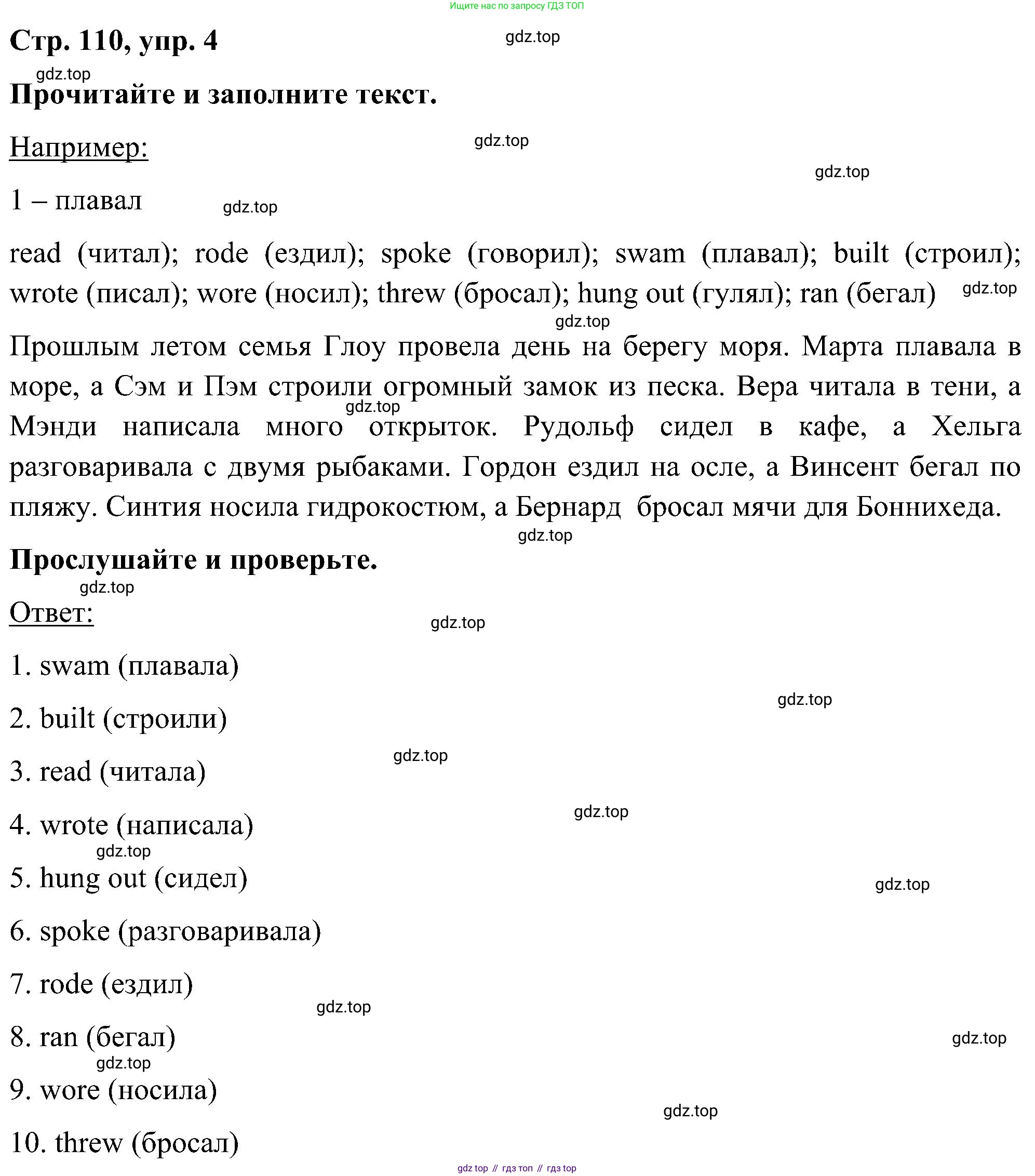 ГДЗ Английский язык (english), 5 класс Учебник (Student's book), авторы: Комарова Юлия Александровна, Ларионова Ирина Владимировна, издательство Русское слово, Москва, 2021, розового цвета, страница 110, номер 4, Решение