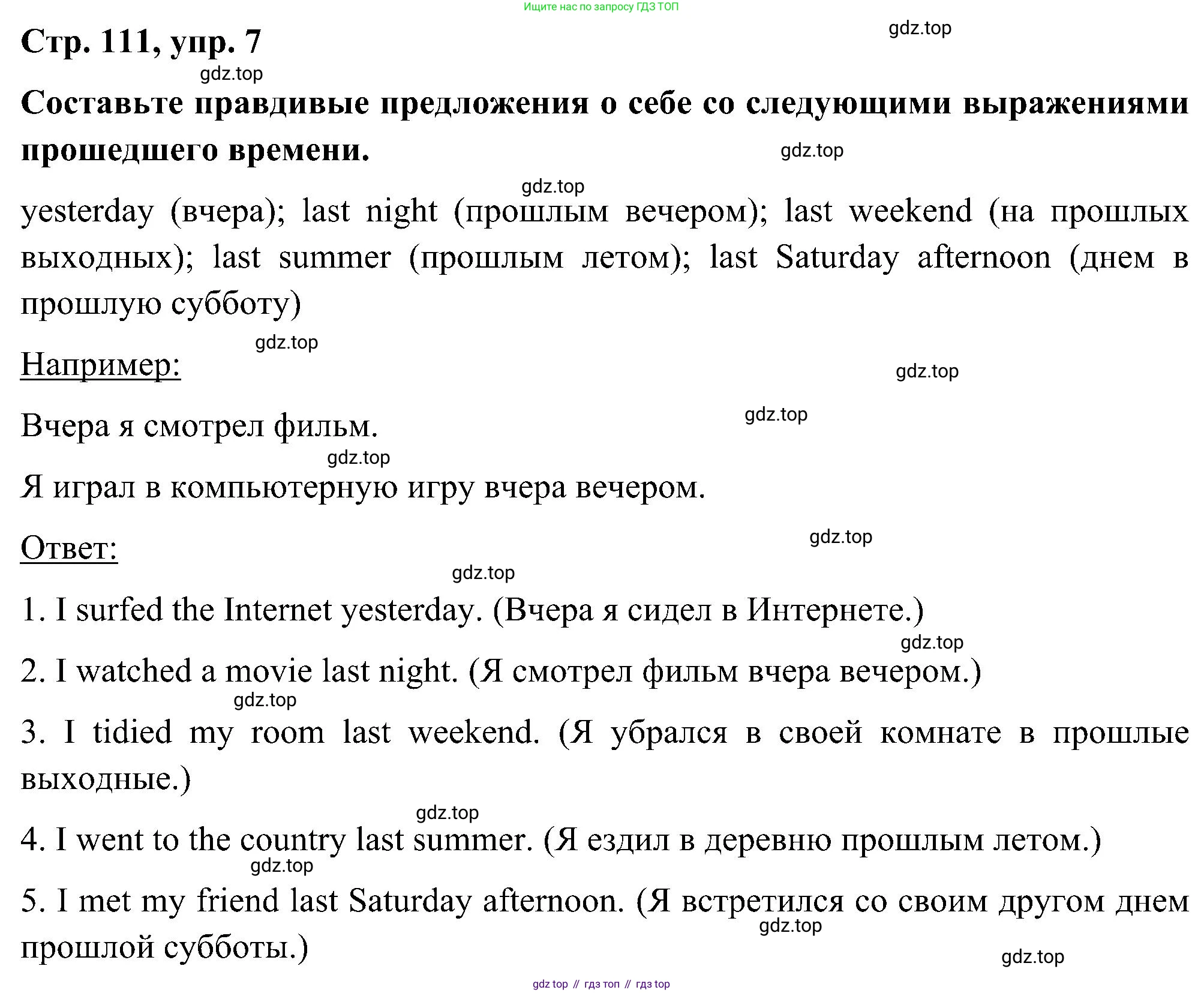 ГДЗ Английский язык (english), 5 класс Учебник (Student's book), авторы: Комарова Юлия Александровна, Ларионова Ирина Владимировна, издательство Русское слово, Москва, 2021, розового цвета, страница 111, номер 7, Решение