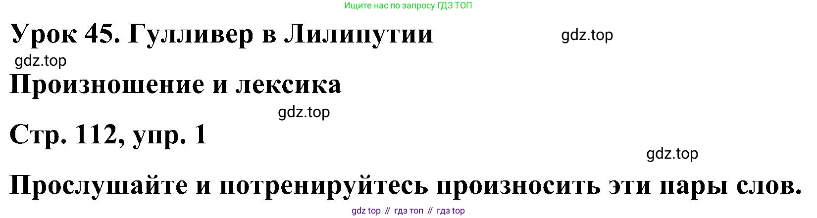 ГДЗ Английский язык (english), 5 класс Учебник (Student's book), авторы: Комарова Юлия Александровна, Ларионова Ирина Владимировна, издательство Русское слово, Москва, 2021, розового цвета, страница 112, номер 1, Решение
