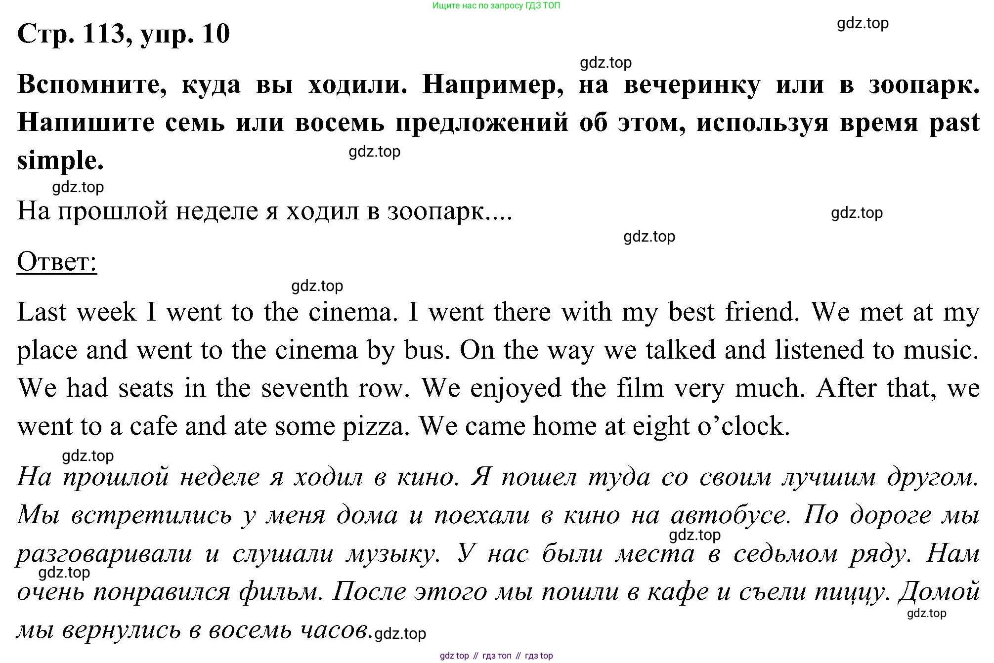 ГДЗ Английский язык (english), 5 класс Учебник (Student's book), авторы: Комарова Юлия Александровна, Ларионова Ирина Владимировна, издательство Русское слово, Москва, 2021, розового цвета, страница 113, номер 10, Решение