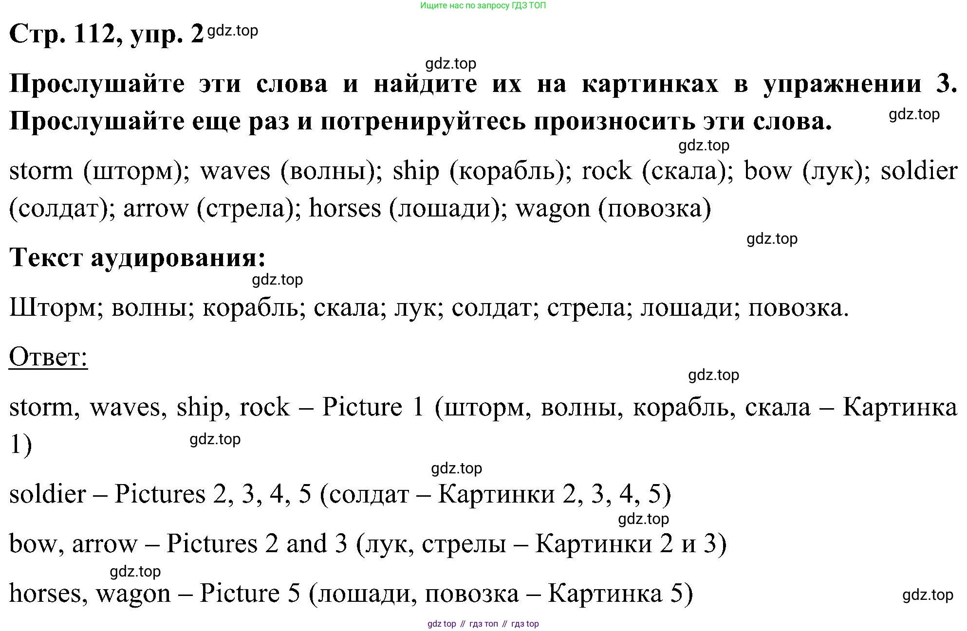 ГДЗ Английский язык (english), 5 класс Учебник (Student's book), авторы: Комарова Юлия Александровна, Ларионова Ирина Владимировна, издательство Русское слово, Москва, 2021, розового цвета, страница 112, номер 2, Решение