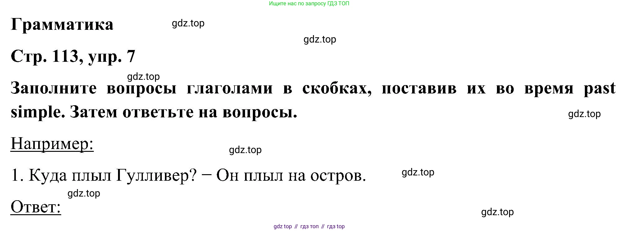ГДЗ Английский язык (english), 5 класс Учебник (Student's book), авторы: Комарова Юлия Александровна, Ларионова Ирина Владимировна, издательство Русское слово, Москва, 2021, розового цвета, страница 113, номер 7, Решение