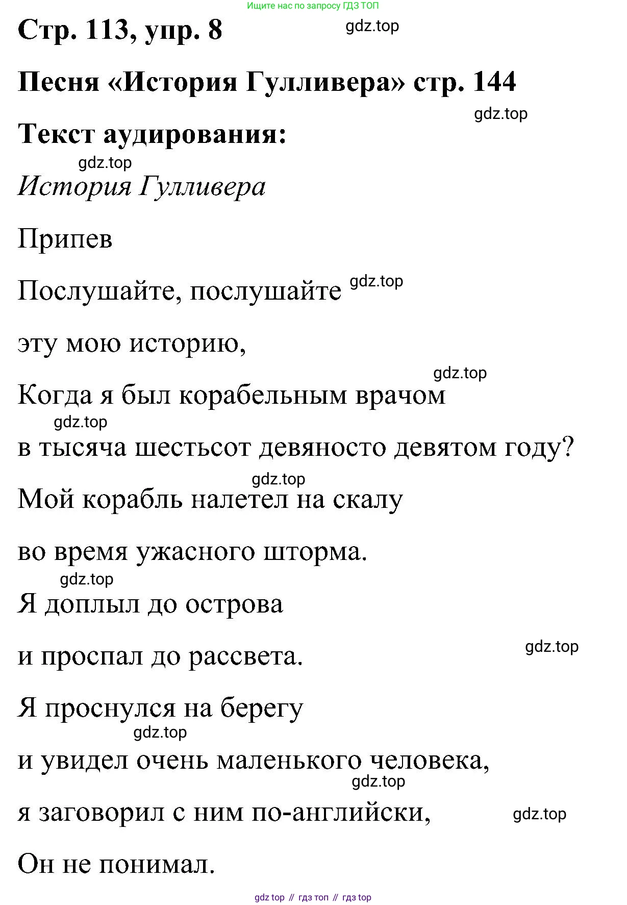 ГДЗ Английский язык (english), 5 класс Учебник (Student's book), авторы: Комарова Юлия Александровна, Ларионова Ирина Владимировна, издательство Русское слово, Москва, 2021, розового цвета, страница 113, номер 8, Решение