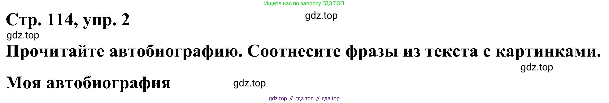 ГДЗ Английский язык (english), 5 класс Учебник (Student's book), авторы: Комарова Юлия Александровна, Ларионова Ирина Владимировна, издательство Русское слово, Москва, 2021, розового цвета, страница 114, номер 2, Решение
