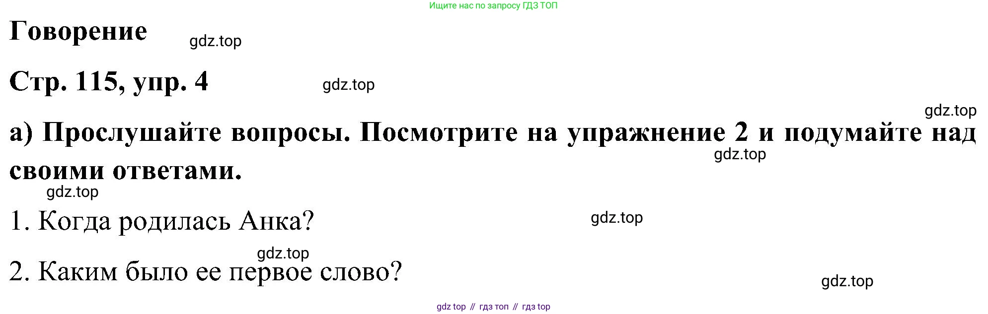 ГДЗ Английский язык (english), 5 класс Учебник (Student's book), авторы: Комарова Юлия Александровна, Ларионова Ирина Владимировна, издательство Русское слово, Москва, 2021, розового цвета, страница 115, номер 4, Решение