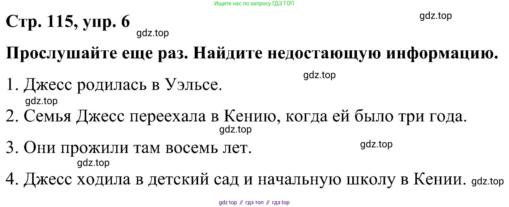 ГДЗ Английский язык (english), 5 класс Учебник (Student's book), авторы: Комарова Юлия Александровна, Ларионова Ирина Владимировна, издательство Русское слово, Москва, 2021, розового цвета, страница 115, номер 6, Решение