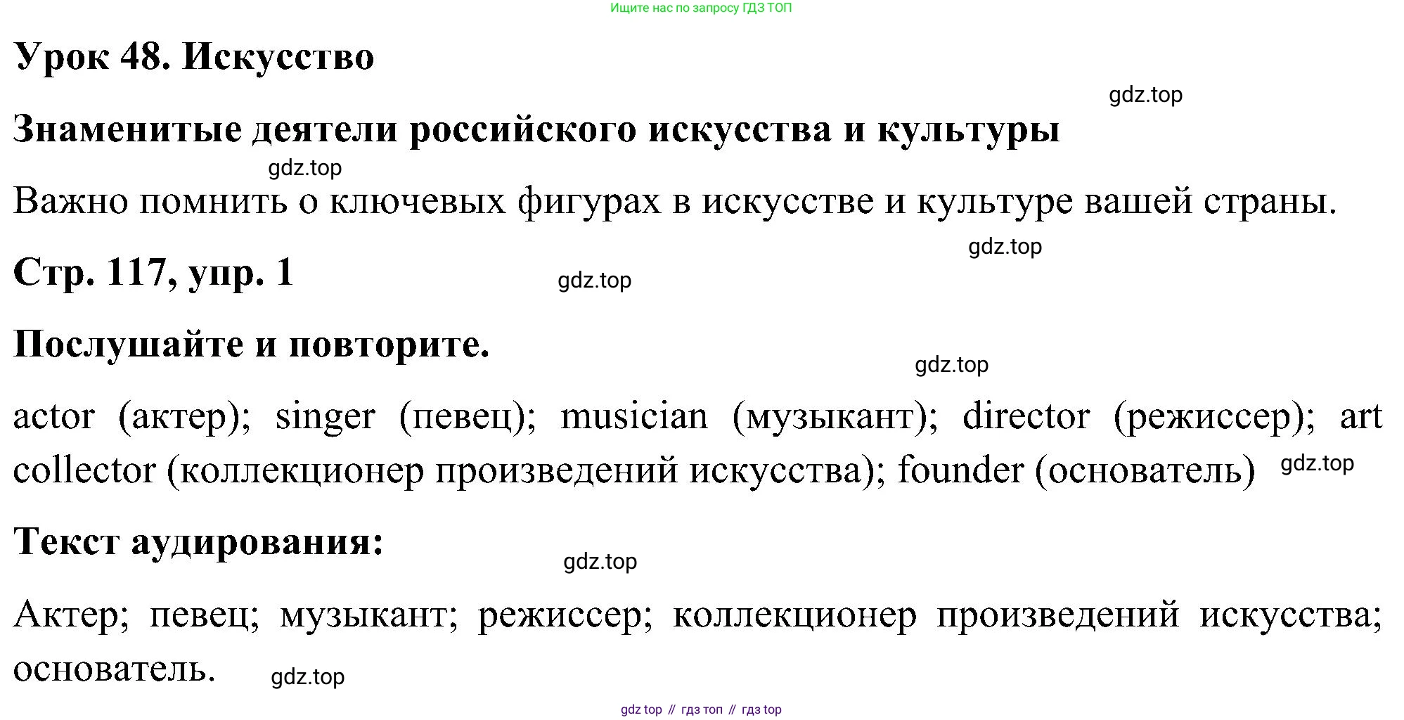 ГДЗ Английский язык (english), 5 класс Учебник (Student's book), авторы: Комарова Юлия Александровна, Ларионова Ирина Владимировна, издательство Русское слово, Москва, 2021, розового цвета, страница 117, номер 1, Решение