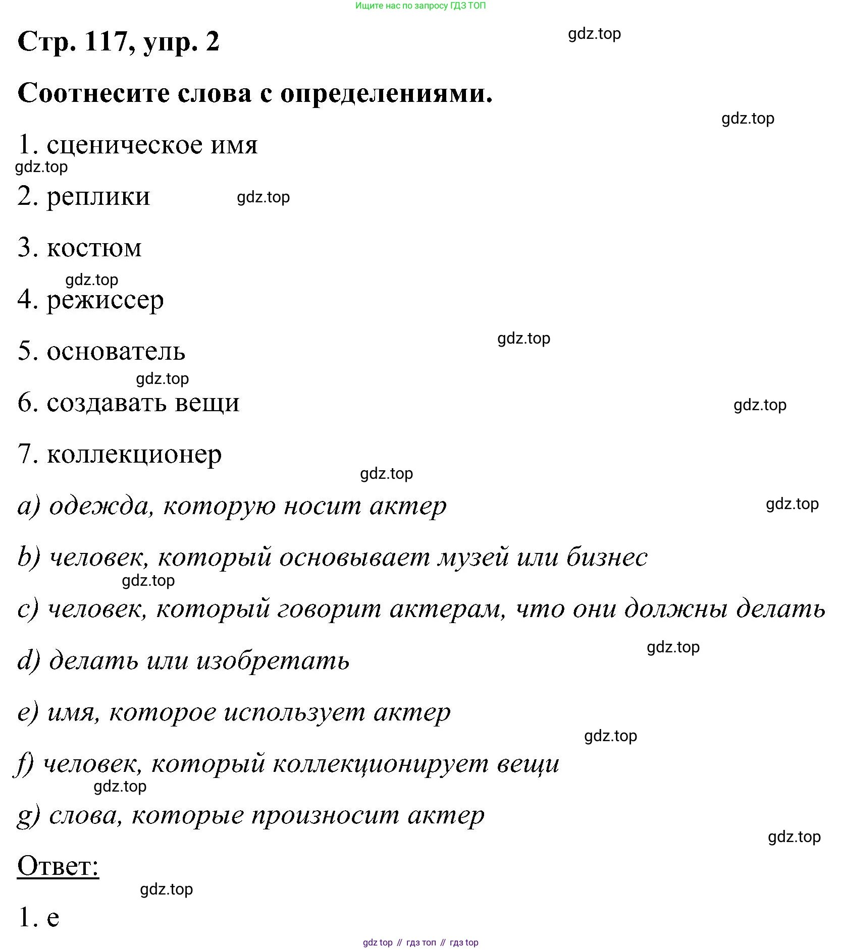 ГДЗ Английский язык (english), 5 класс Учебник (Student's book), авторы: Комарова Юлия Александровна, Ларионова Ирина Владимировна, издательство Русское слово, Москва, 2021, розового цвета, страница 117, номер 2, Решение
