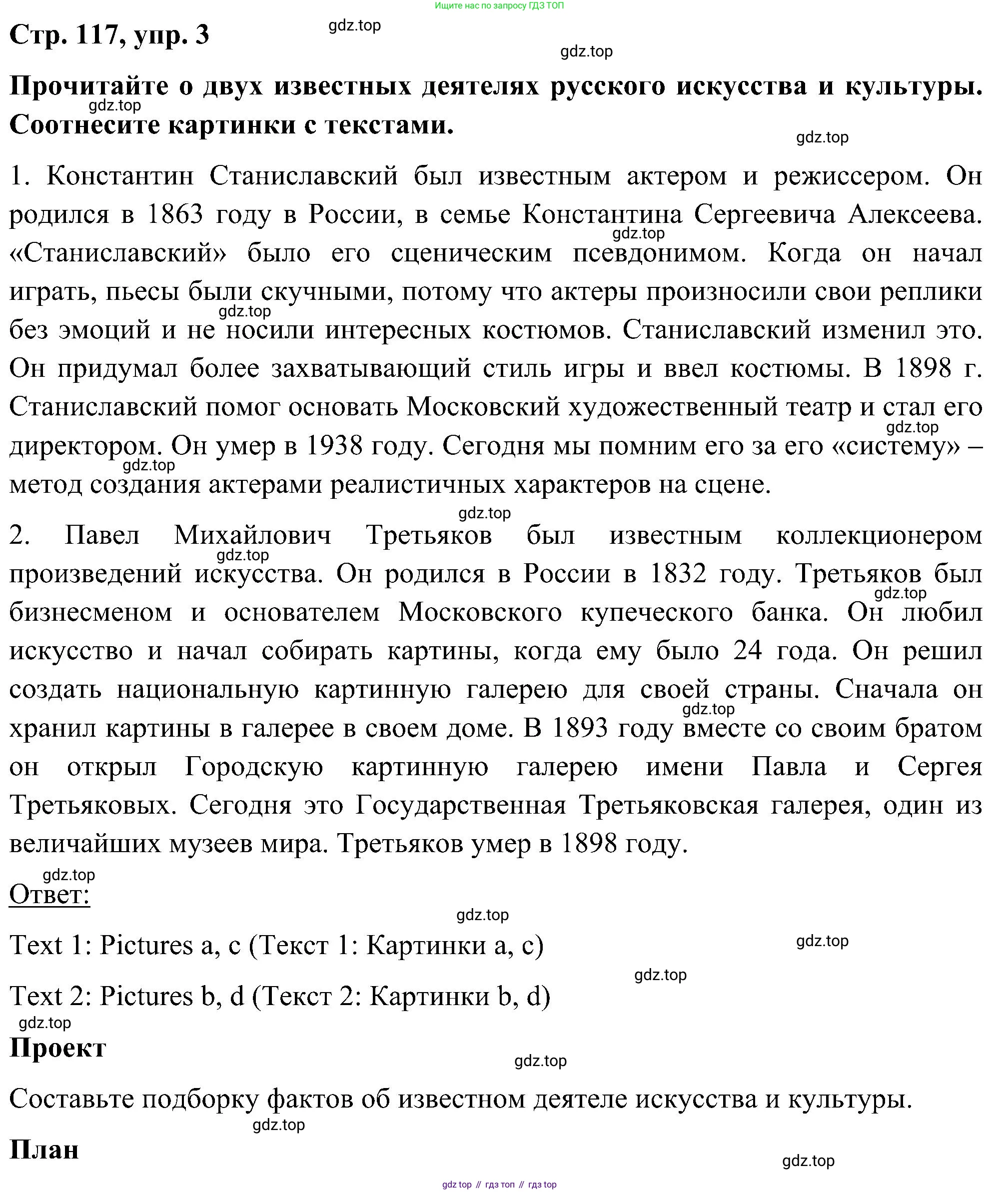 ГДЗ Английский язык (english), 5 класс Учебник (Student's book), авторы: Комарова Юлия Александровна, Ларионова Ирина Владимировна, издательство Русское слово, Москва, 2021, розового цвета, страница 117, номер 3, Решение