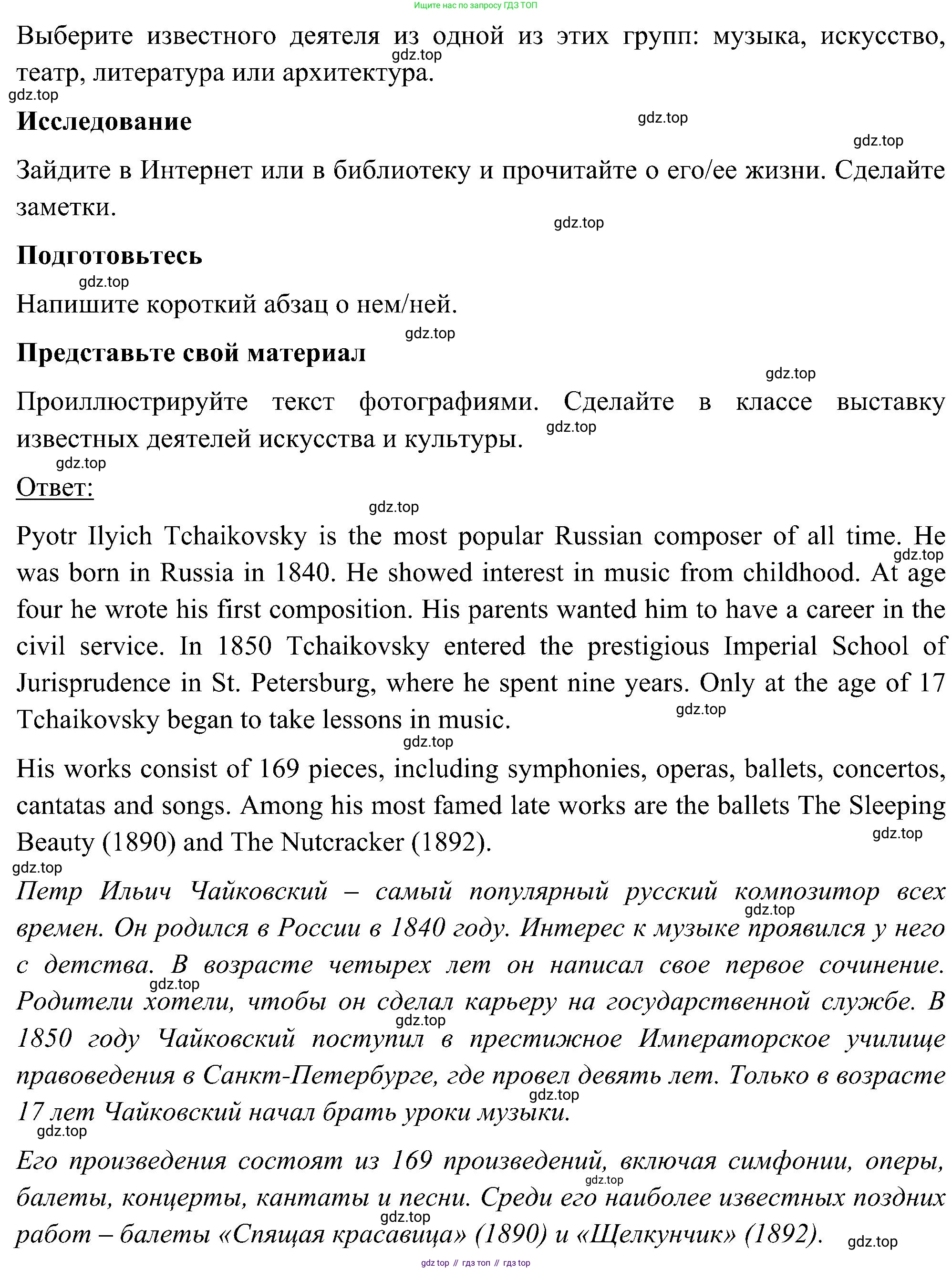 ГДЗ Английский язык (english), 5 класс Учебник (Student's book), авторы: Комарова Юлия Александровна, Ларионова Ирина Владимировна, издательство Русское слово, Москва, 2021, розового цвета, страница 117, номер 3, Решение (продолжение 2)
