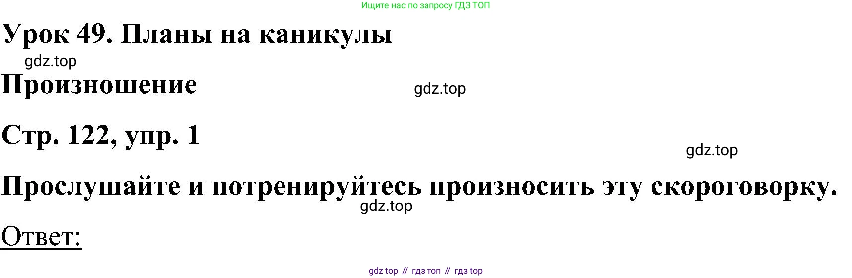 ГДЗ Английский язык (english), 5 класс Учебник (Student's book), авторы: Комарова Юлия Александровна, Ларионова Ирина Владимировна, издательство Русское слово, Москва, 2021, розового цвета, страница 122, номер 1, Решение