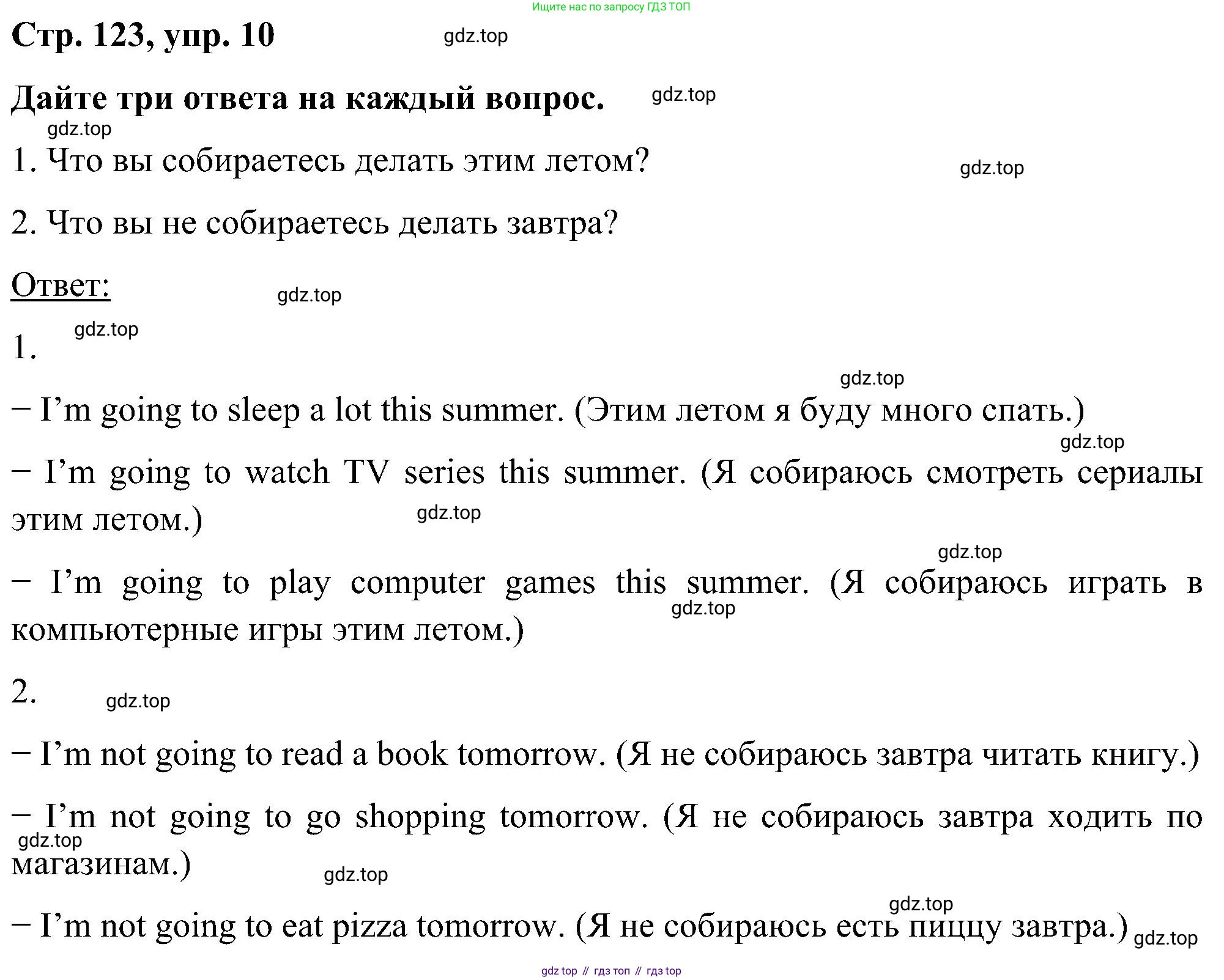 ГДЗ Английский язык (english), 5 класс Учебник (Student's book), авторы: Комарова Юлия Александровна, Ларионова Ирина Владимировна, издательство Русское слово, Москва, 2021, розового цвета, страница 123, номер 10, Решение