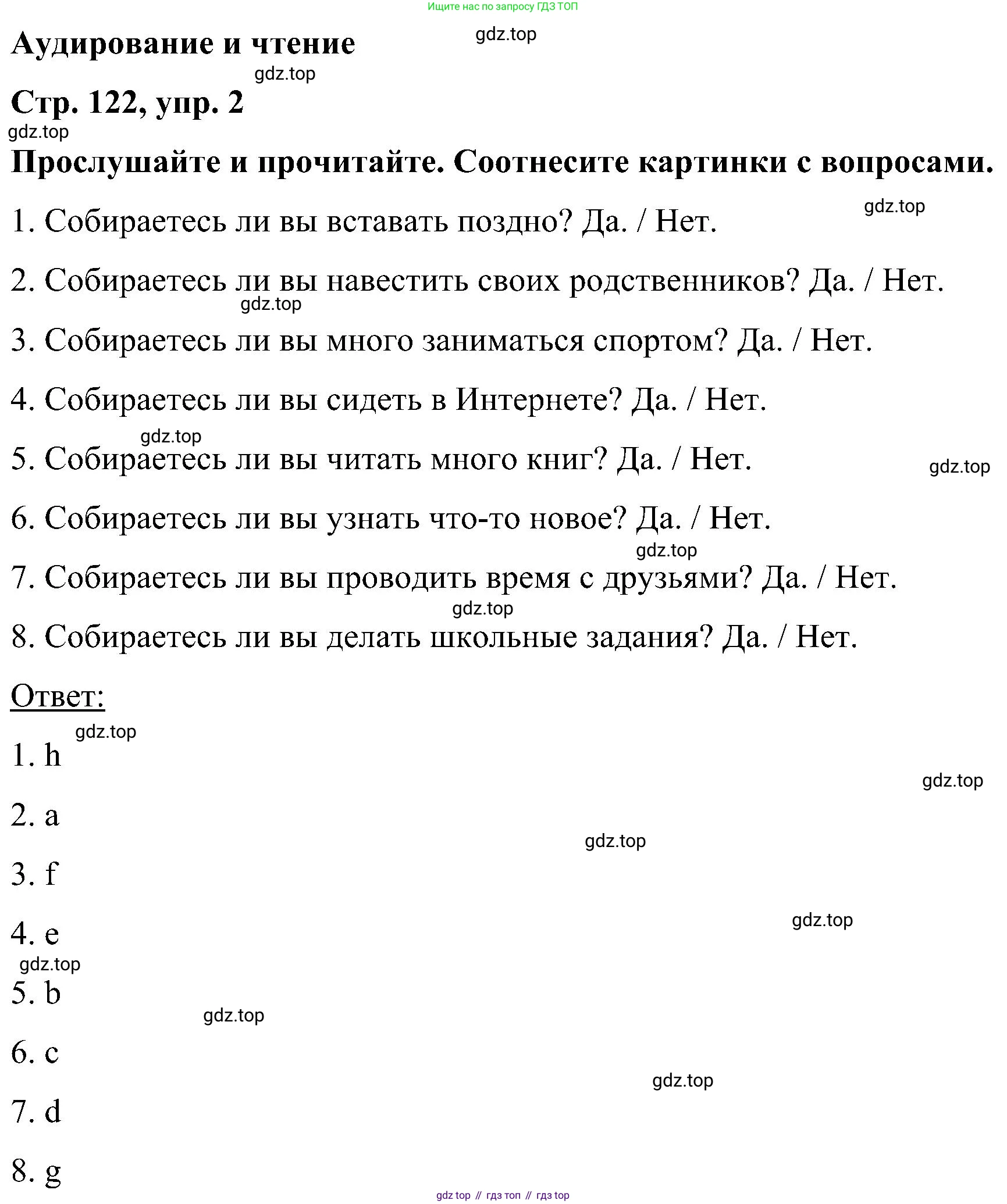 ГДЗ Английский язык (english), 5 класс Учебник (Student's book), авторы: Комарова Юлия Александровна, Ларионова Ирина Владимировна, издательство Русское слово, Москва, 2021, розового цвета, страница 122, номер 2, Решение