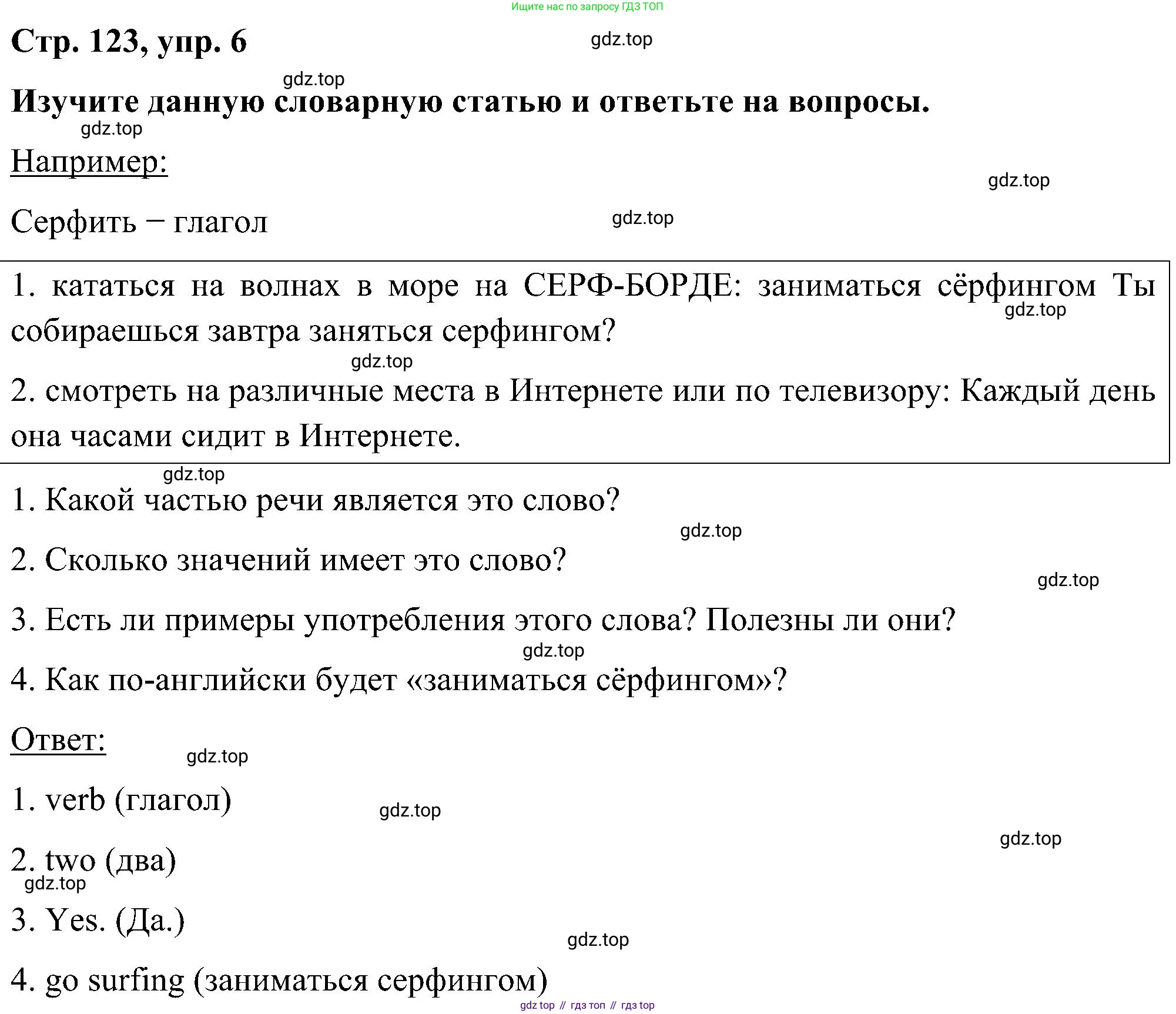 ГДЗ Английский язык (english), 5 класс Учебник (Student's book), авторы: Комарова Юлия Александровна, Ларионова Ирина Владимировна, издательство Русское слово, Москва, 2021, розового цвета, страница 123, номер 6, Решение