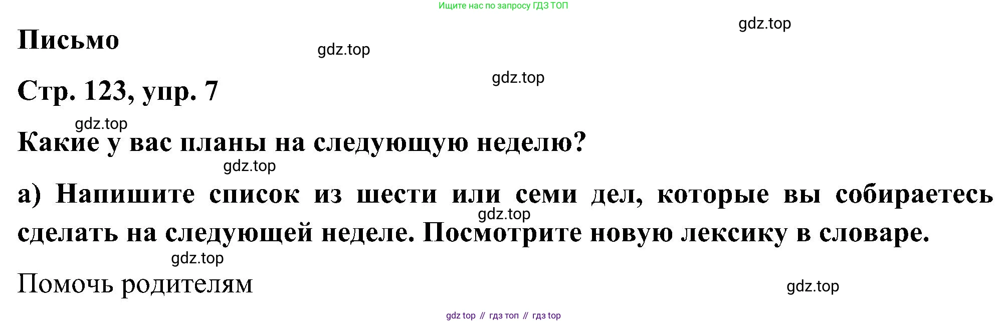 ГДЗ Английский язык (english), 5 класс Учебник (Student's book), авторы: Комарова Юлия Александровна, Ларионова Ирина Владимировна, издательство Русское слово, Москва, 2021, розового цвета, страница 123, номер 7, Решение