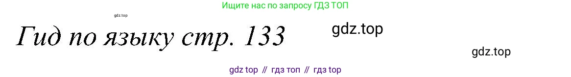 ГДЗ Английский язык (english), 5 класс Учебник (Student's book), авторы: Комарова Юлия Александровна, Ларионова Ирина Владимировна, издательство Русское слово, Москва, 2021, розового цвета, страница 123, номер 7, Решение (продолжение 3)