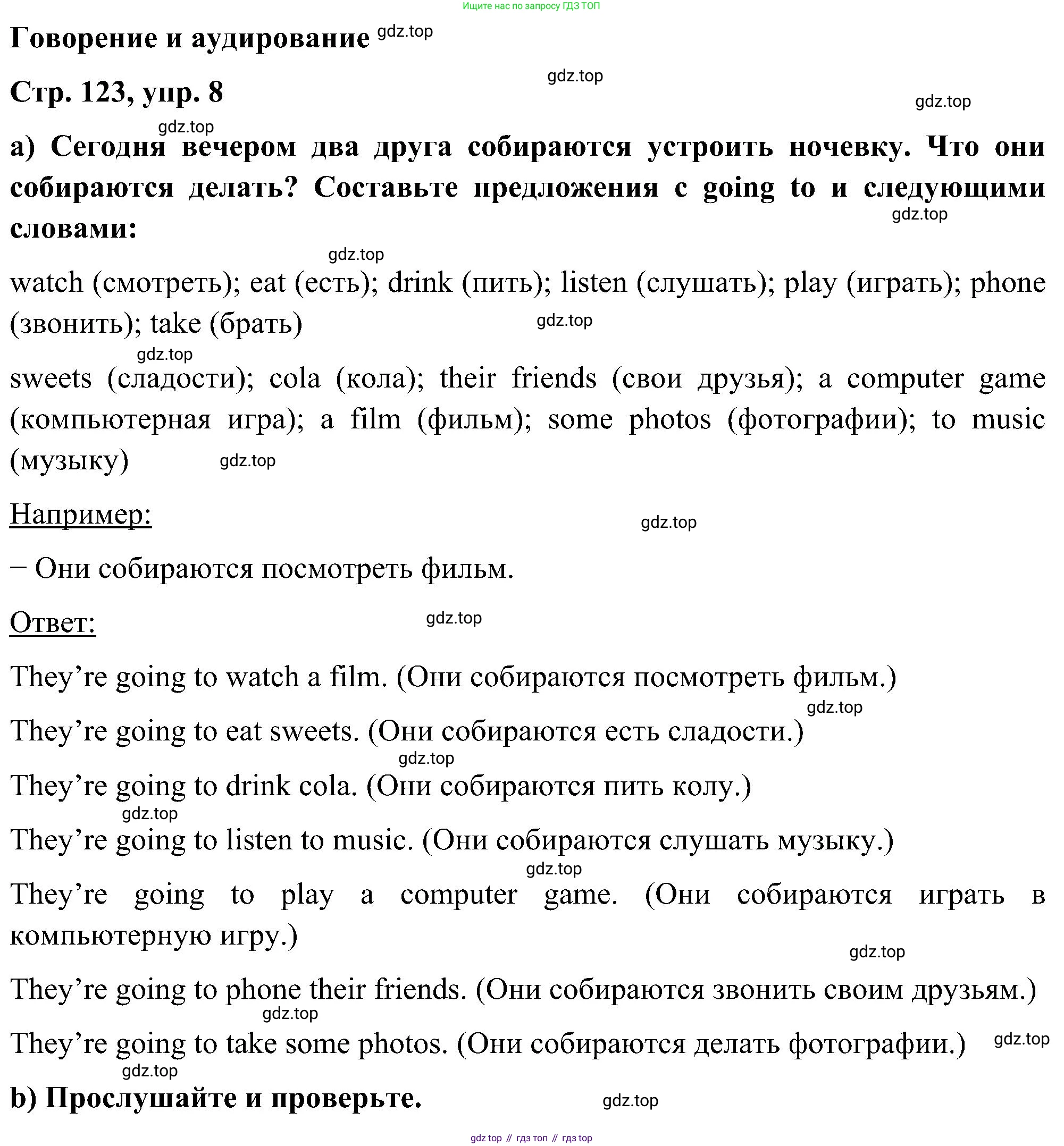 ГДЗ Английский язык (english), 5 класс Учебник (Student's book), авторы: Комарова Юлия Александровна, Ларионова Ирина Владимировна, издательство Русское слово, Москва, 2021, розового цвета, страница 123, номер 8, Решение