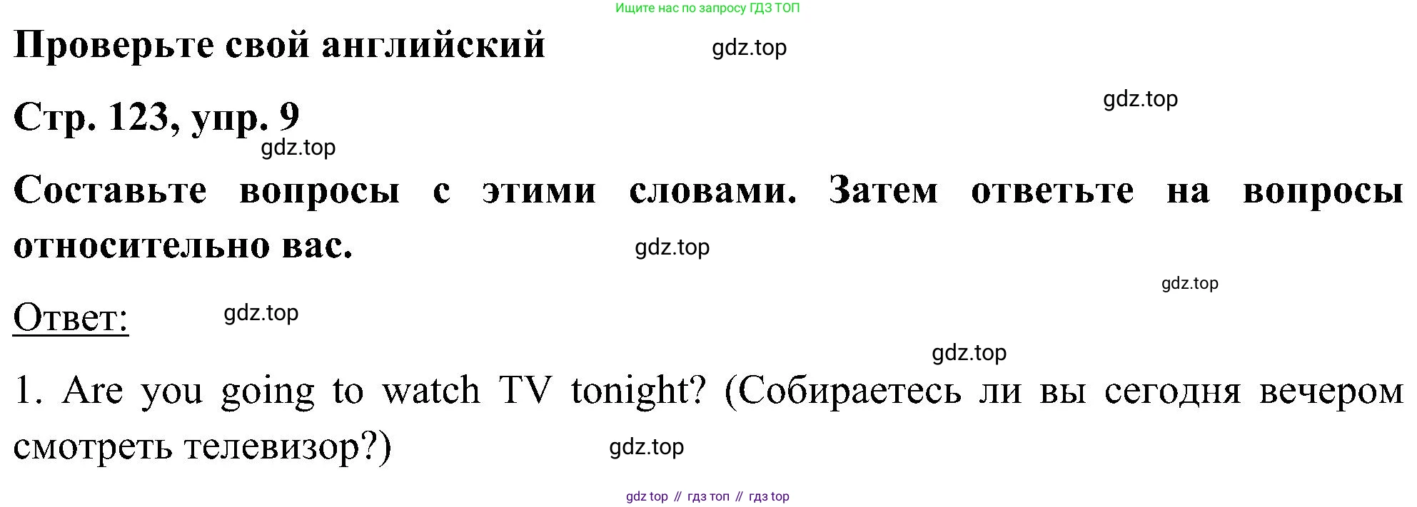 ГДЗ Английский язык (english), 5 класс Учебник (Student's book), авторы: Комарова Юлия Александровна, Ларионова Ирина Владимировна, издательство Русское слово, Москва, 2021, розового цвета, страница 123, номер 9, Решение