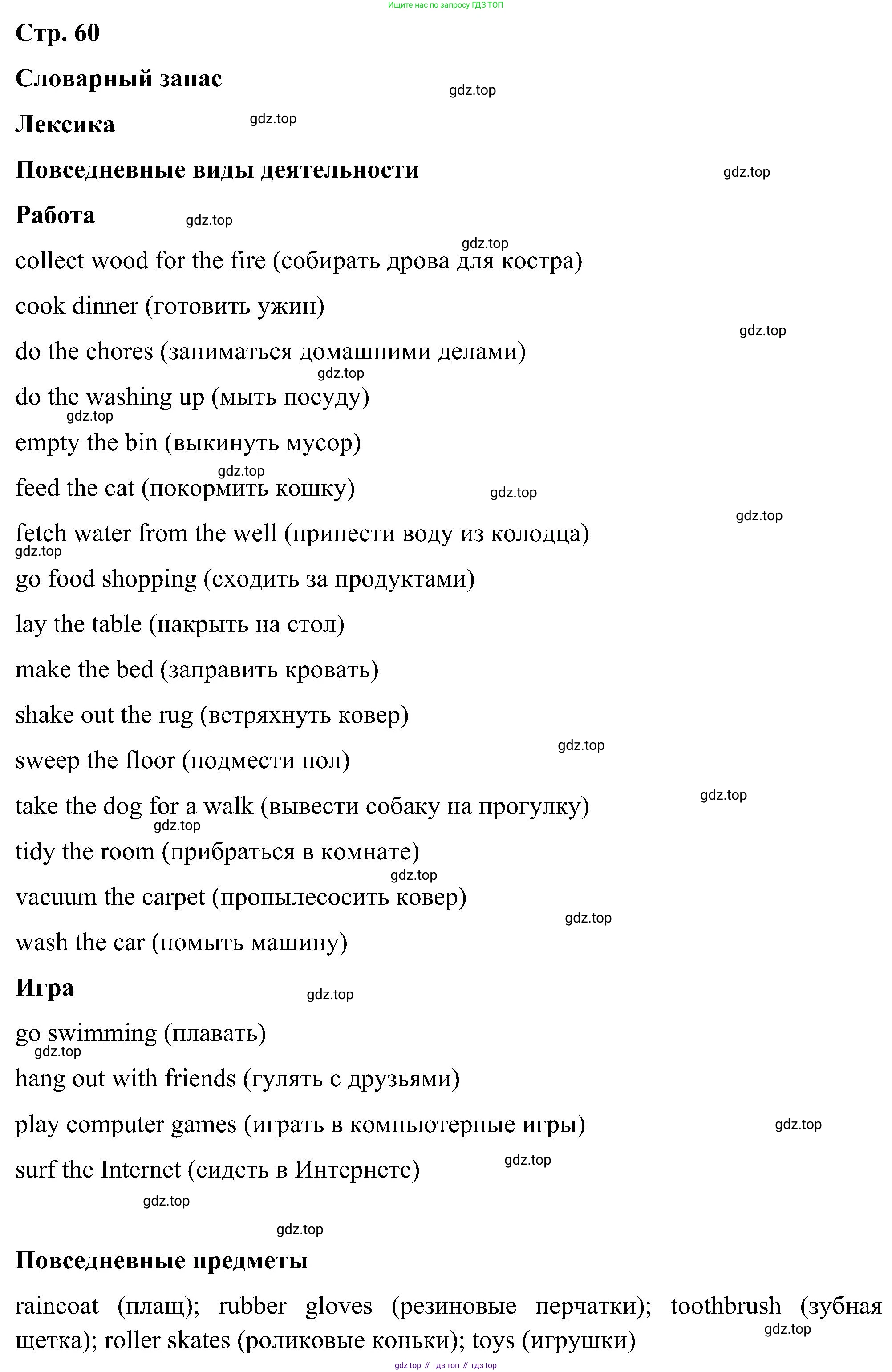 ГДЗ Английский язык (english), 5 класс Учебник (Student's book), авторы: Комарова Юлия Александровна, Ларионова Ирина Владимировна, издательство Русское слово, Москва, 2021, розового цвета, страница 60, Решение