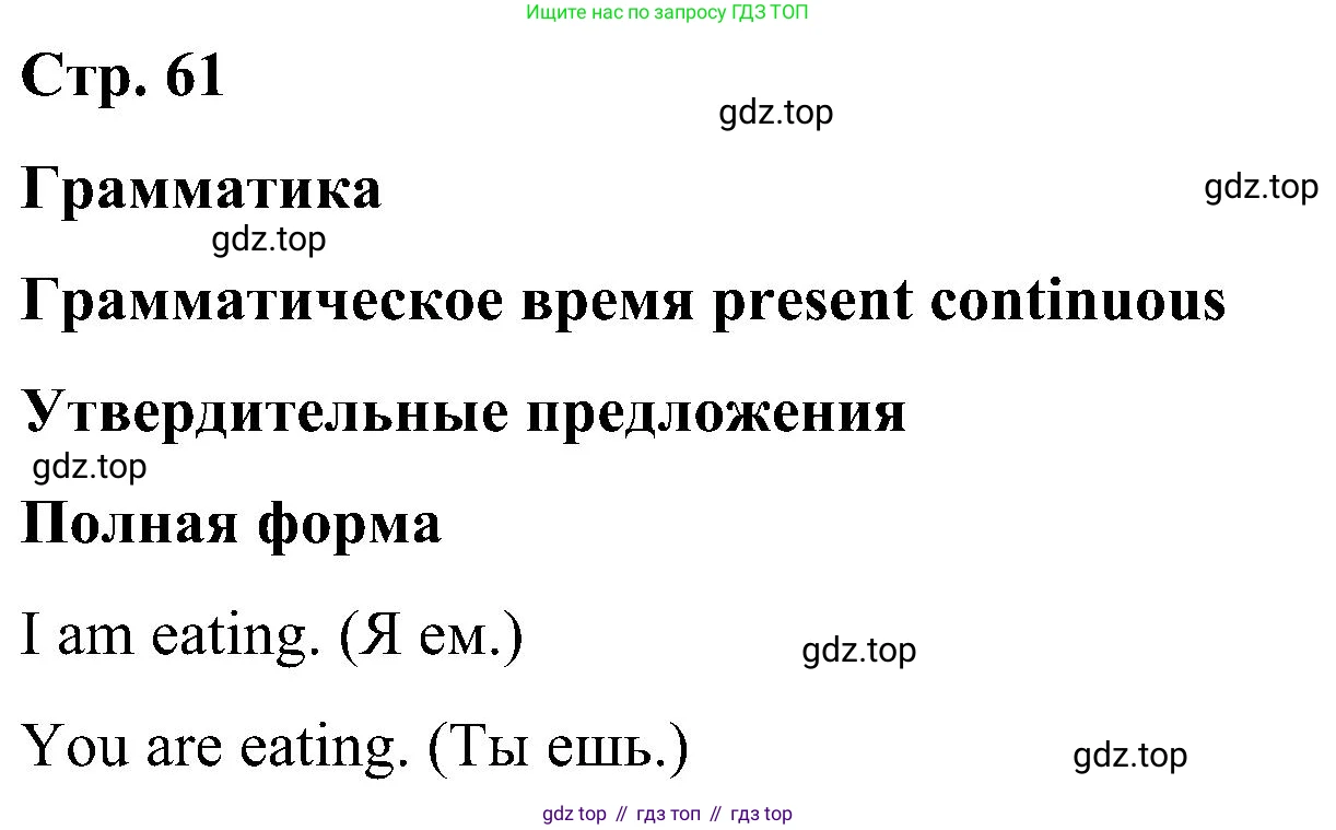 ГДЗ Английский язык (english), 5 класс Учебник (Student's book), авторы: Комарова Юлия Александровна, Ларионова Ирина Владимировна, издательство Русское слово, Москва, 2021, розового цвета, страница 61, Решение