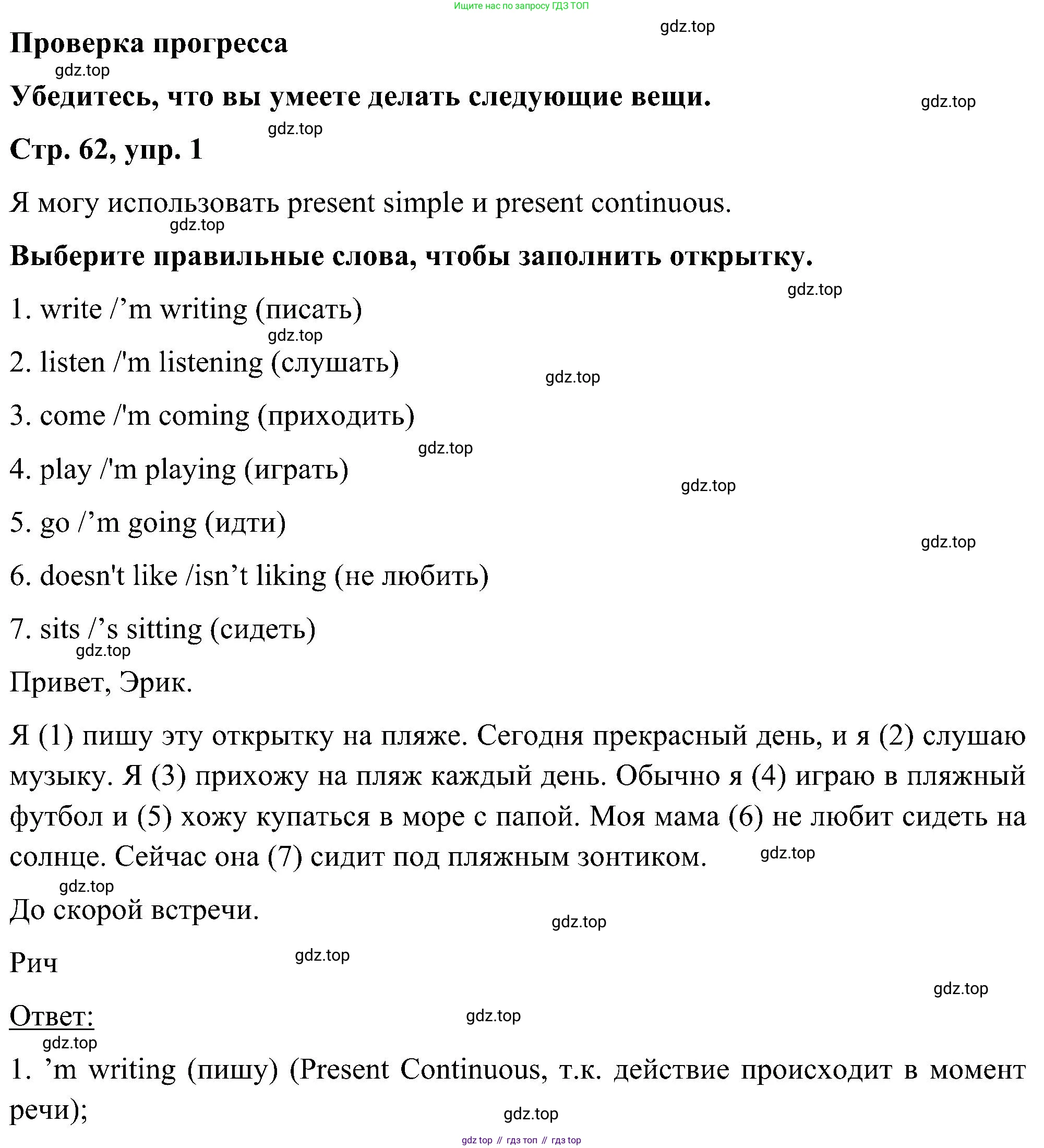 ГДЗ Английский язык (english), 5 класс Учебник (Student's book), авторы: Комарова Юлия Александровна, Ларионова Ирина Владимировна, издательство Русское слово, Москва, 2021, розового цвета, страница 62, номер 1, Решение