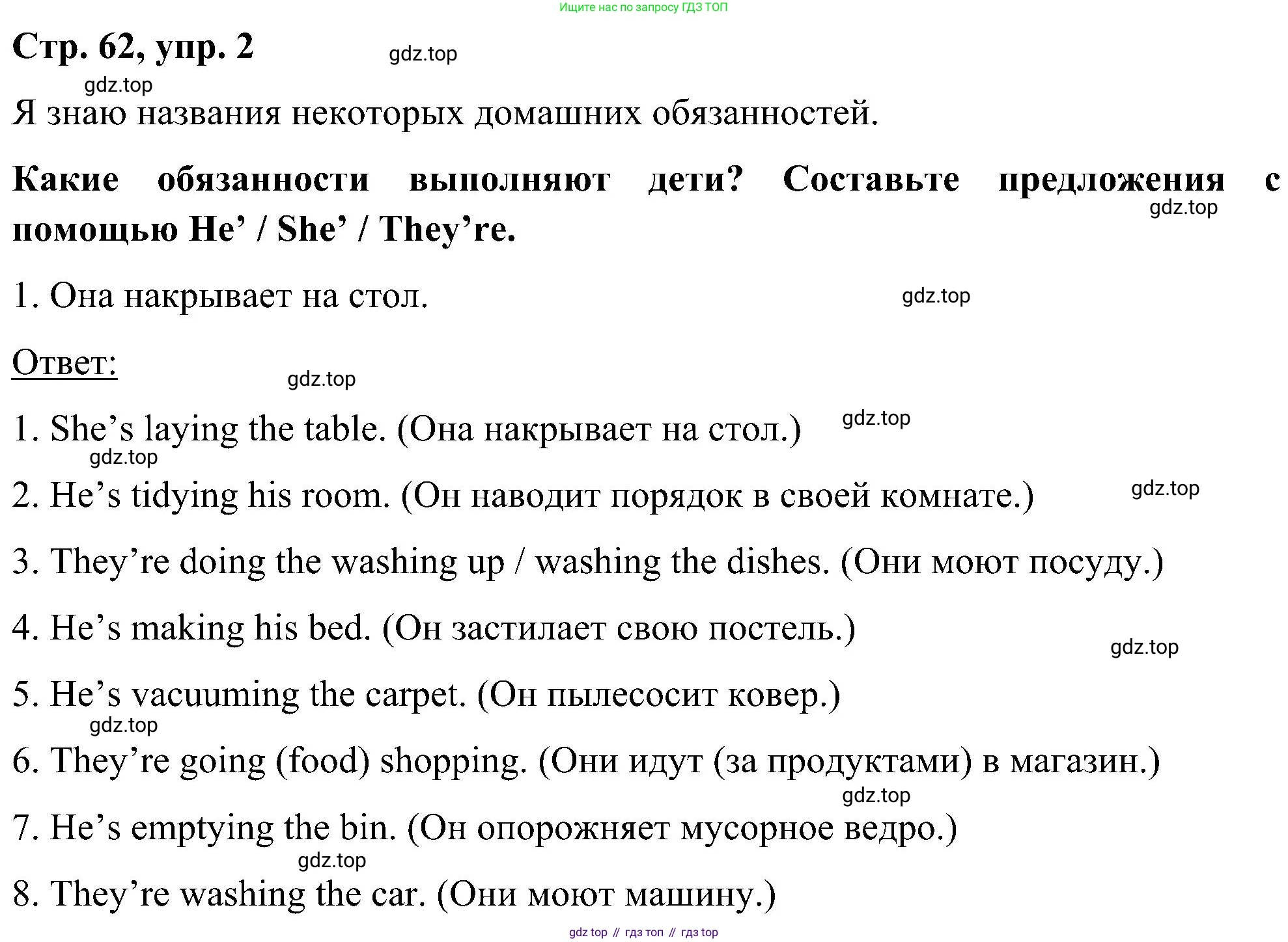 ГДЗ Английский язык (english), 5 класс Учебник (Student's book), авторы: Комарова Юлия Александровна, Ларионова Ирина Владимировна, издательство Русское слово, Москва, 2021, розового цвета, страница 62, номер 2, Решение
