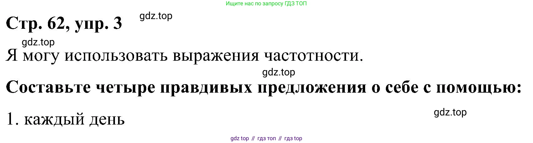 ГДЗ Английский язык (english), 5 класс Учебник (Student's book), авторы: Комарова Юлия Александровна, Ларионова Ирина Владимировна, издательство Русское слово, Москва, 2021, розового цвета, страница 62, номер 3, Решение