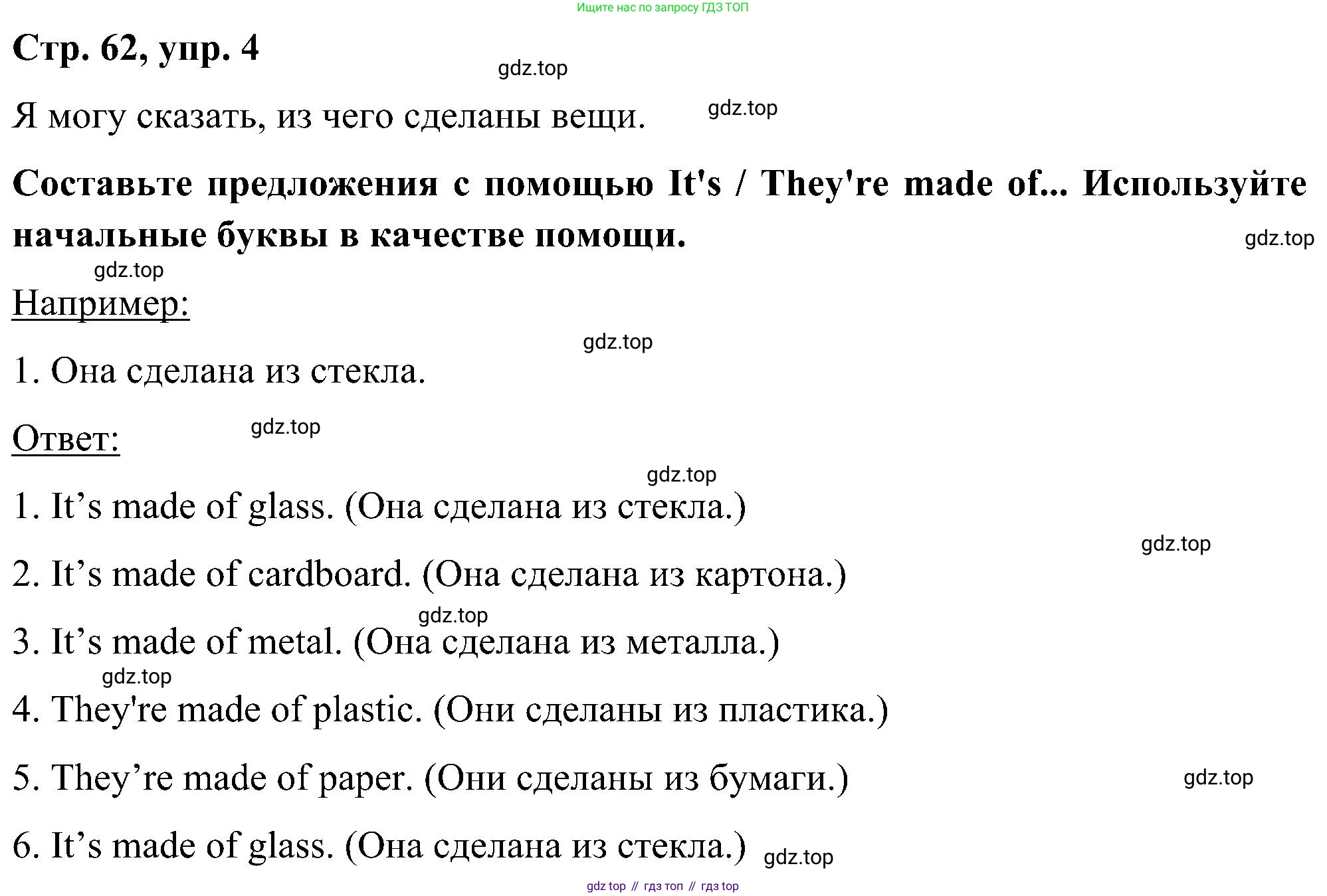 ГДЗ Английский язык (english), 5 класс Учебник (Student's book), авторы: Комарова Юлия Александровна, Ларионова Ирина Владимировна, издательство Русское слово, Москва, 2021, розового цвета, страница 62, номер 4, Решение
