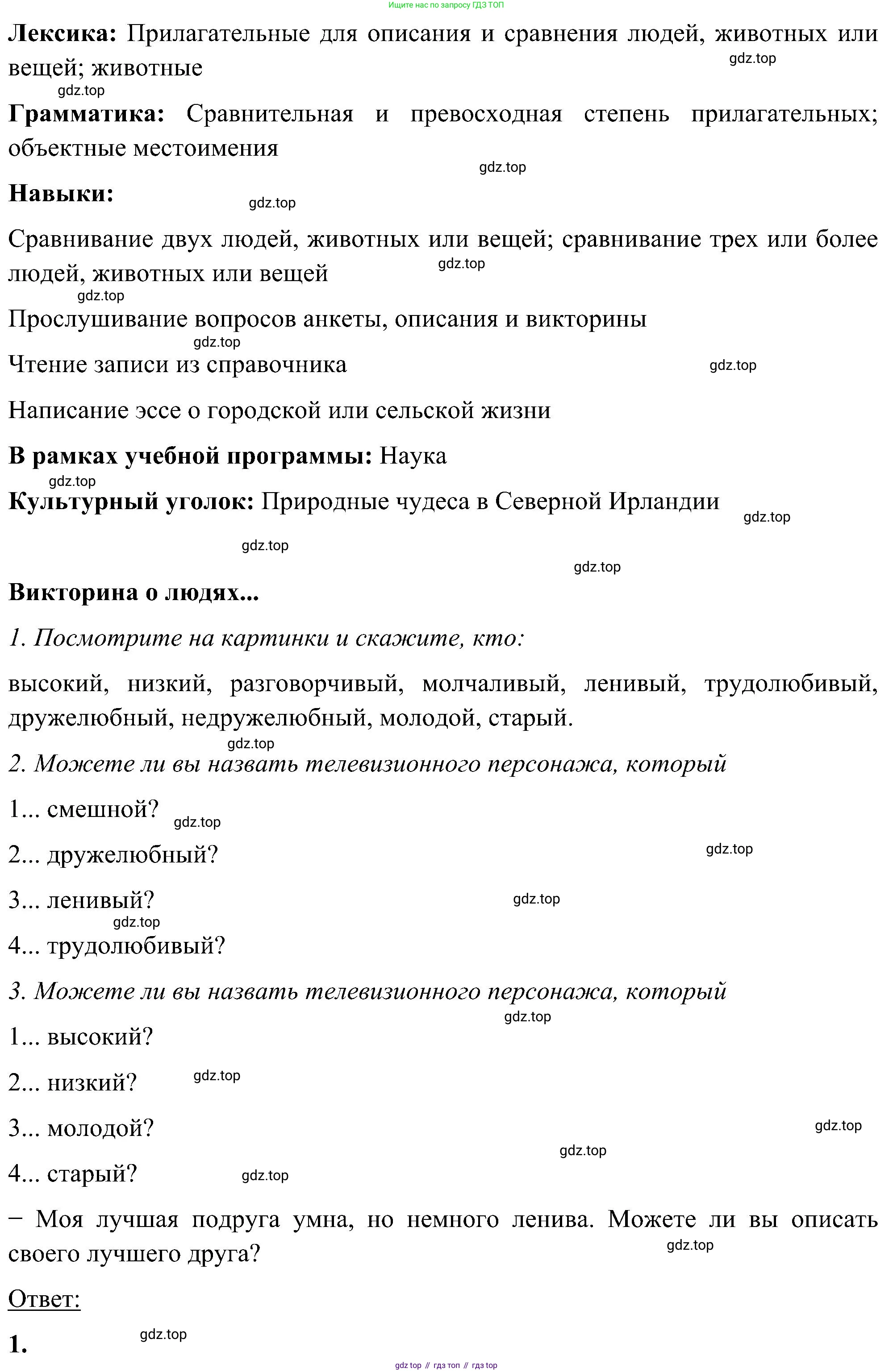 ГДЗ Английский язык (english), 5 класс Учебник (Student's book), авторы: Комарова Юлия Александровна, Ларионова Ирина Владимировна, издательство Русское слово, Москва, 2021, розового цвета, страница 63, номер 1, Решение