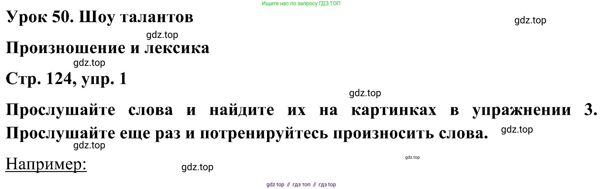 ГДЗ Английский язык (english), 5 класс Учебник (Student's book), авторы: Комарова Юлия Александровна, Ларионова Ирина Владимировна, издательство Русское слово, Москва, 2021, розового цвета, страница 124, номер 1, Решение