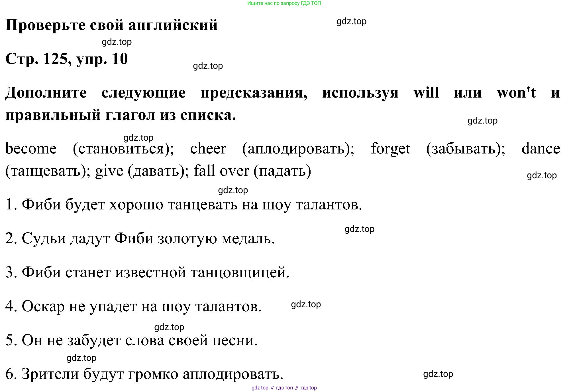 ГДЗ Английский язык (english), 5 класс Учебник (Student's book), авторы: Комарова Юлия Александровна, Ларионова Ирина Владимировна, издательство Русское слово, Москва, 2021, розового цвета, страница 125, номер 10, Решение