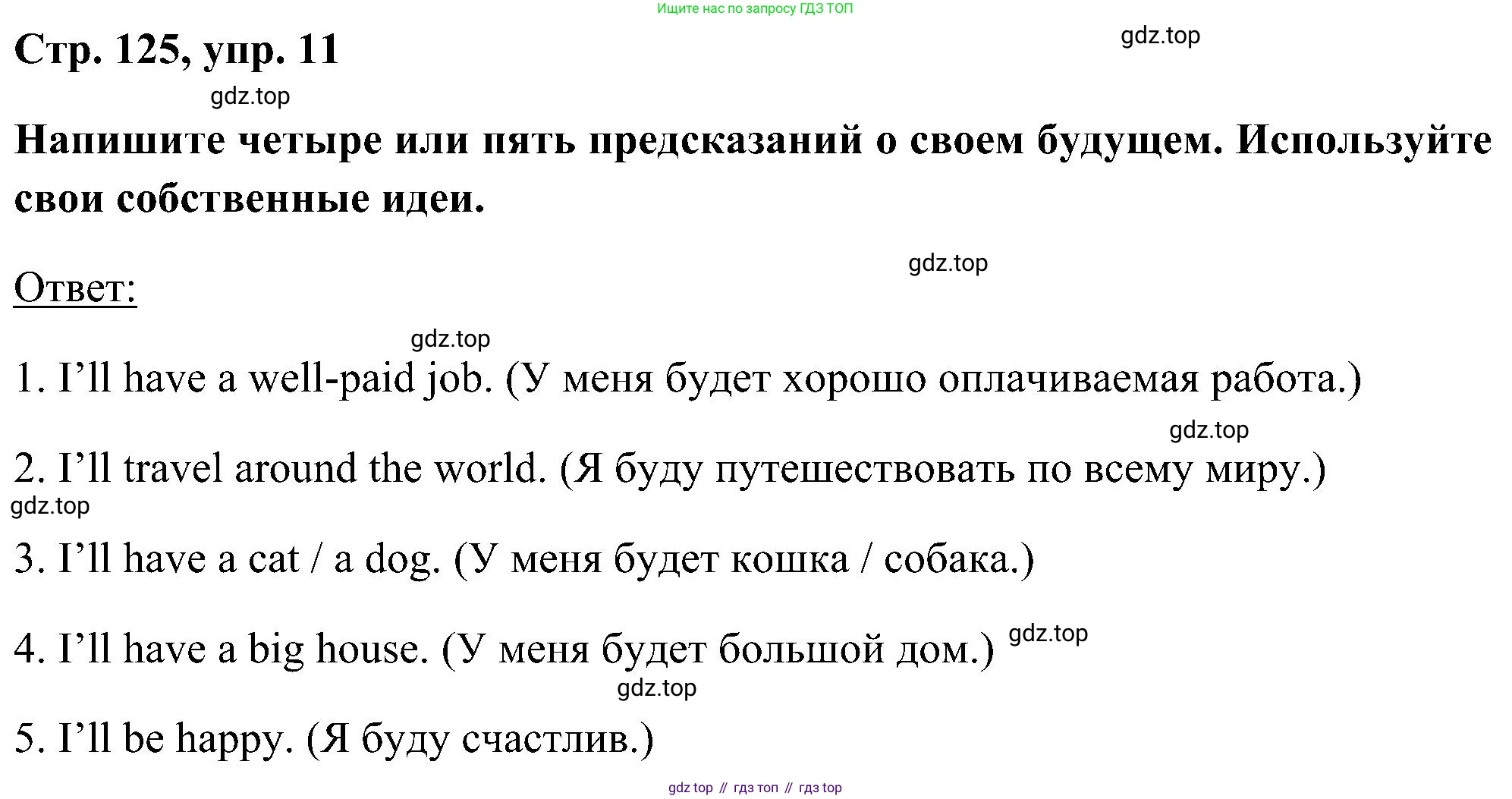 ГДЗ Английский язык (english), 5 класс Учебник (Student's book), авторы: Комарова Юлия Александровна, Ларионова Ирина Владимировна, издательство Русское слово, Москва, 2021, розового цвета, страница 125, номер 11, Решение