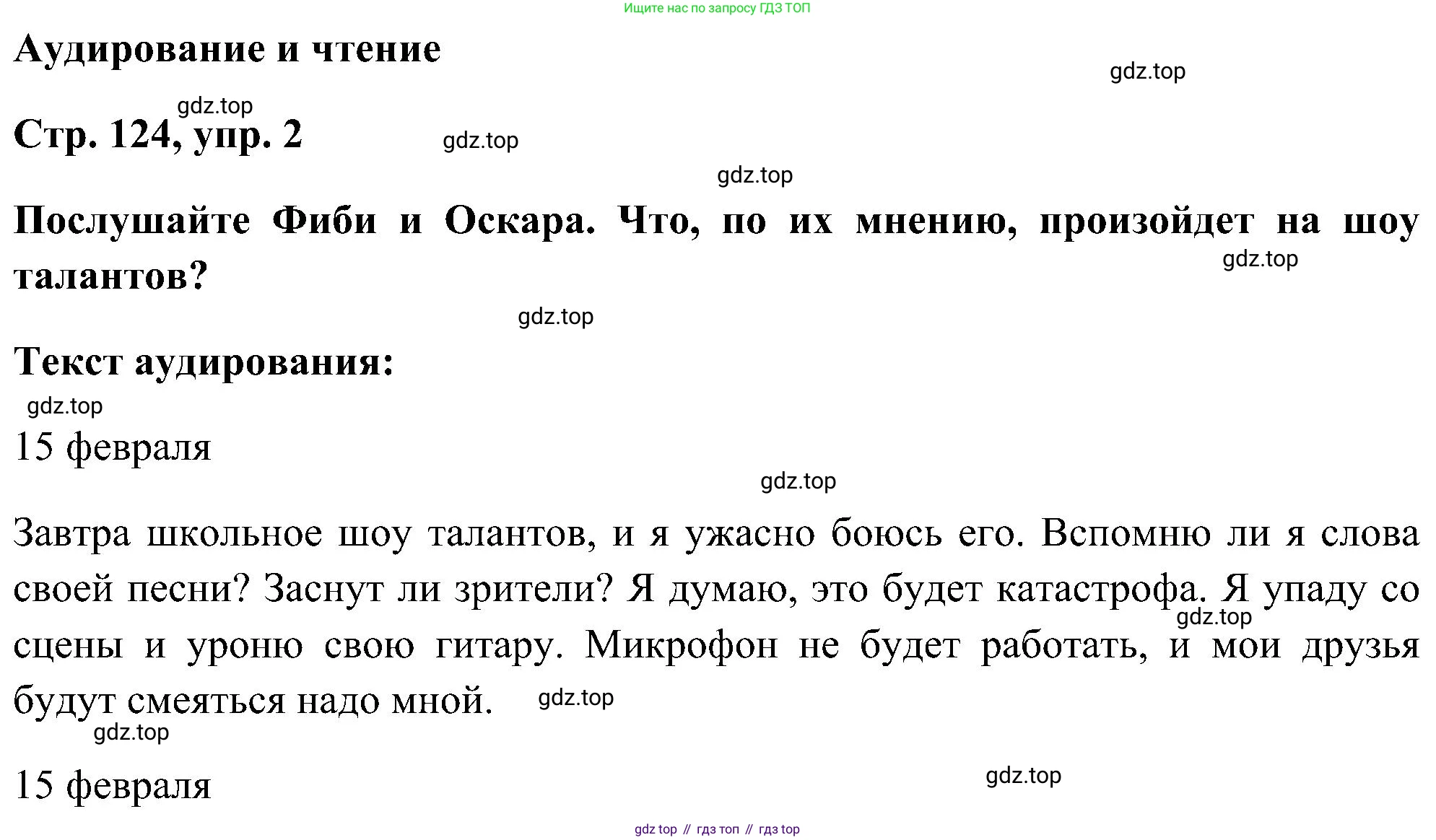 ГДЗ Английский язык (english), 5 класс Учебник (Student's book), авторы: Комарова Юлия Александровна, Ларионова Ирина Владимировна, издательство Русское слово, Москва, 2021, розового цвета, страница 124, номер 2, Решение