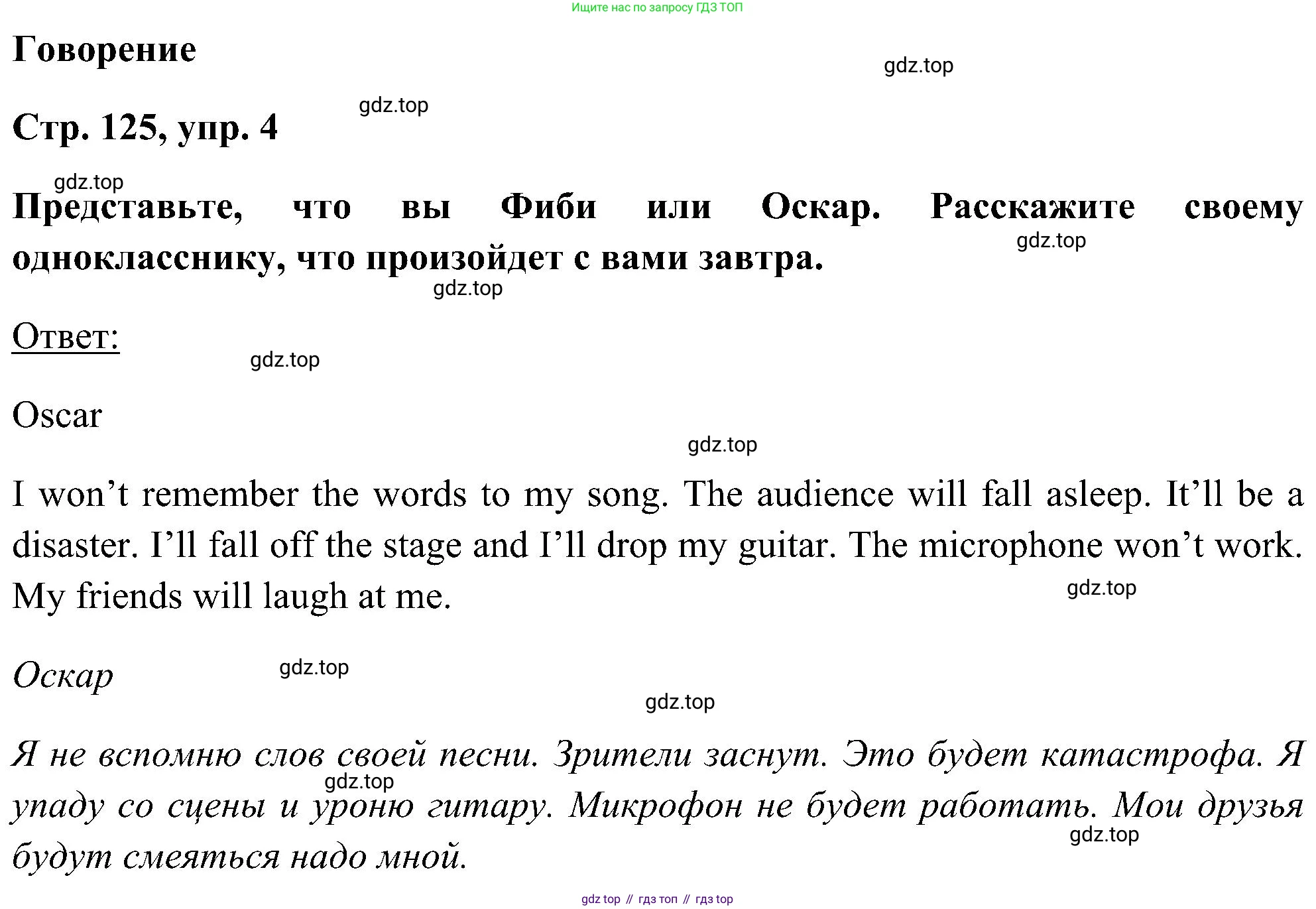 ГДЗ Английский язык (english), 5 класс Учебник (Student's book), авторы: Комарова Юлия Александровна, Ларионова Ирина Владимировна, издательство Русское слово, Москва, 2021, розового цвета, страница 125, номер 4, Решение